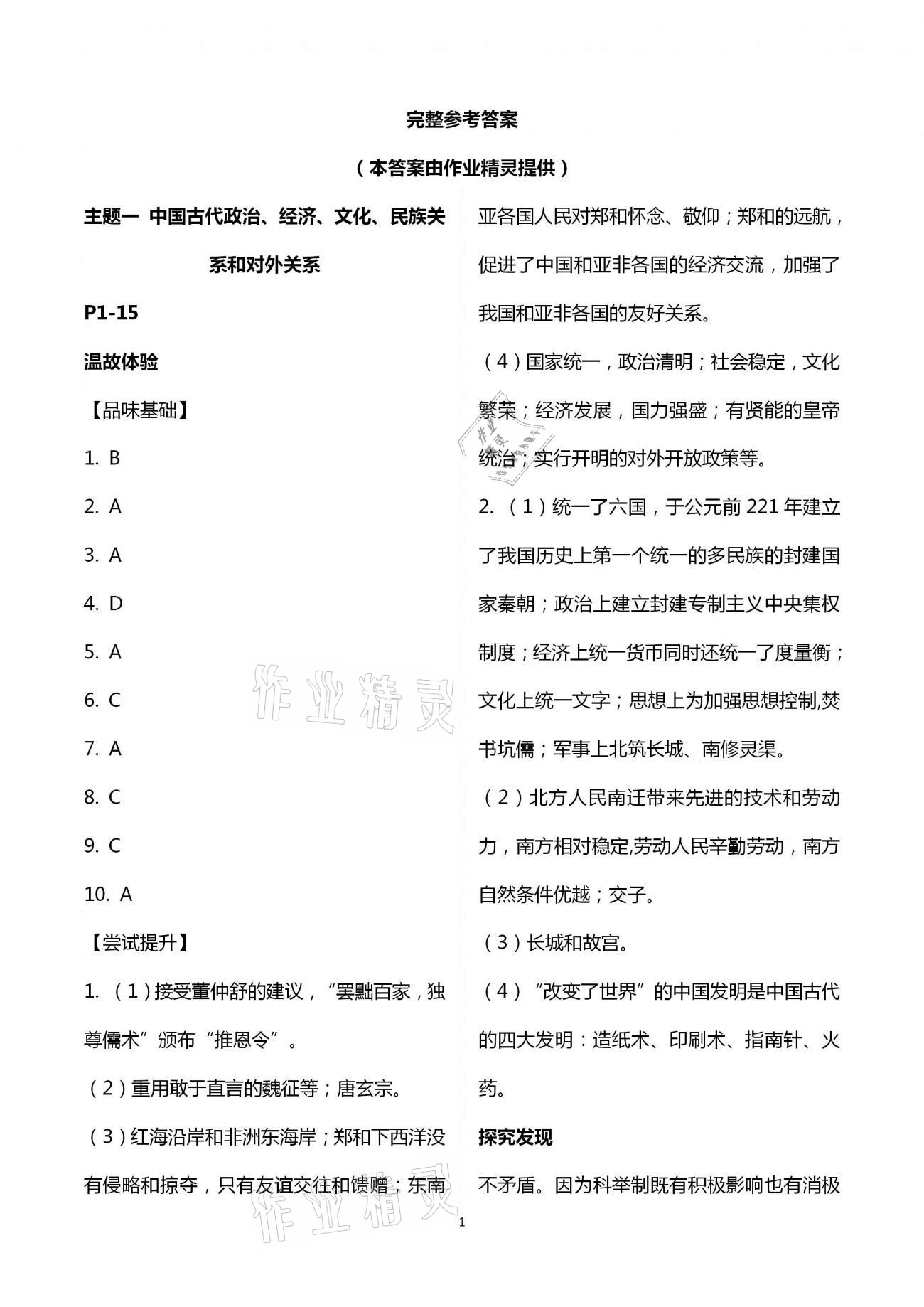 2021年行知天下九年级历史下册人教版 第1页