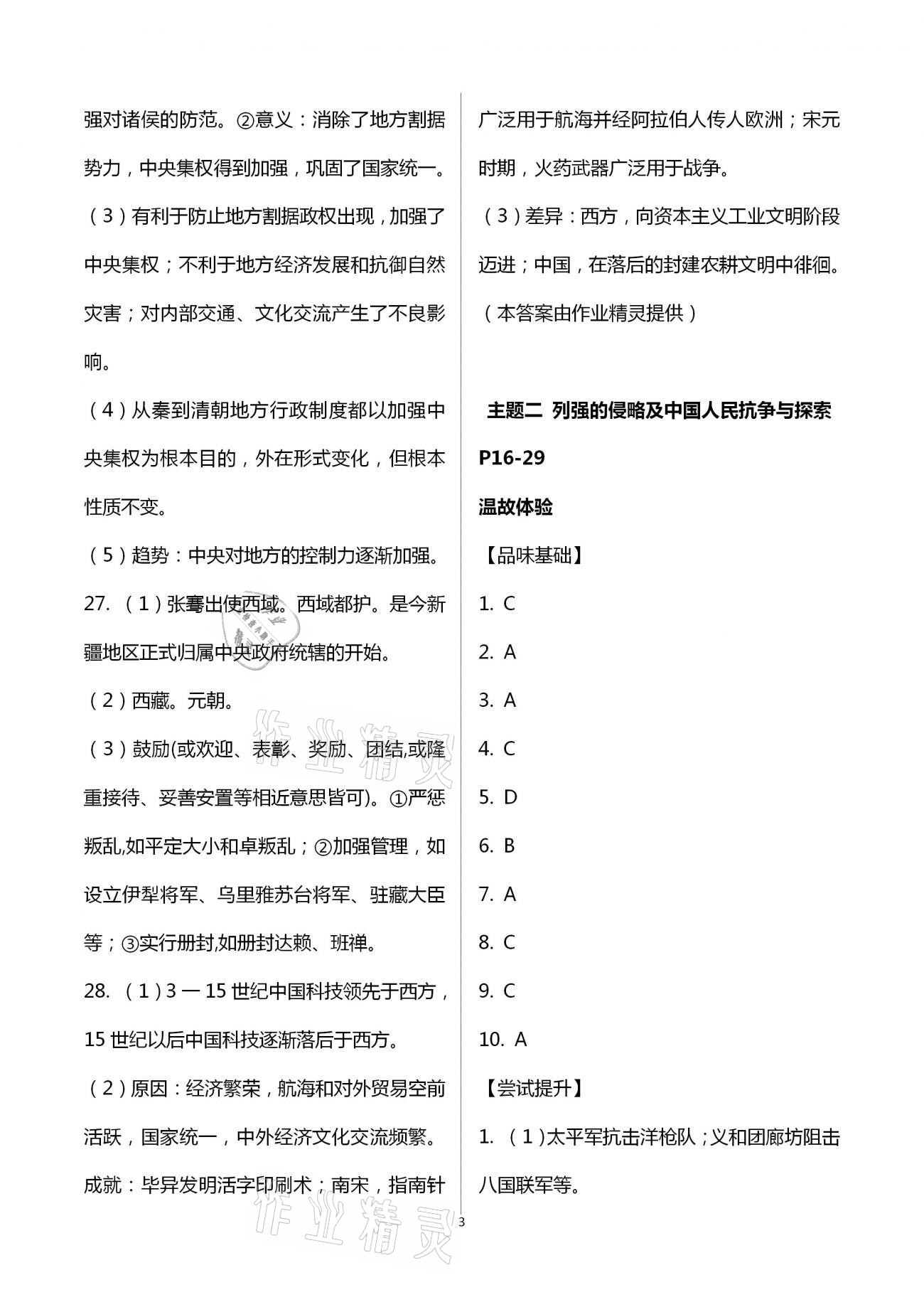 2021年行知天下九年級(jí)歷史下冊(cè)人教版 第3頁(yè)