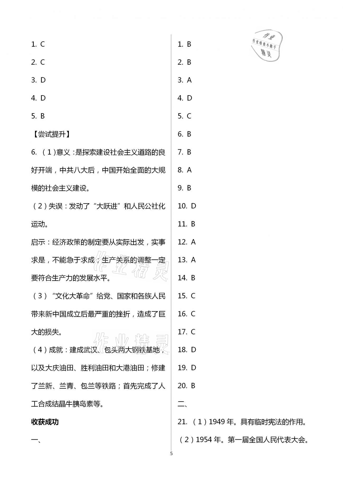 2021年行知天下八年級歷史下冊人教版 第5頁