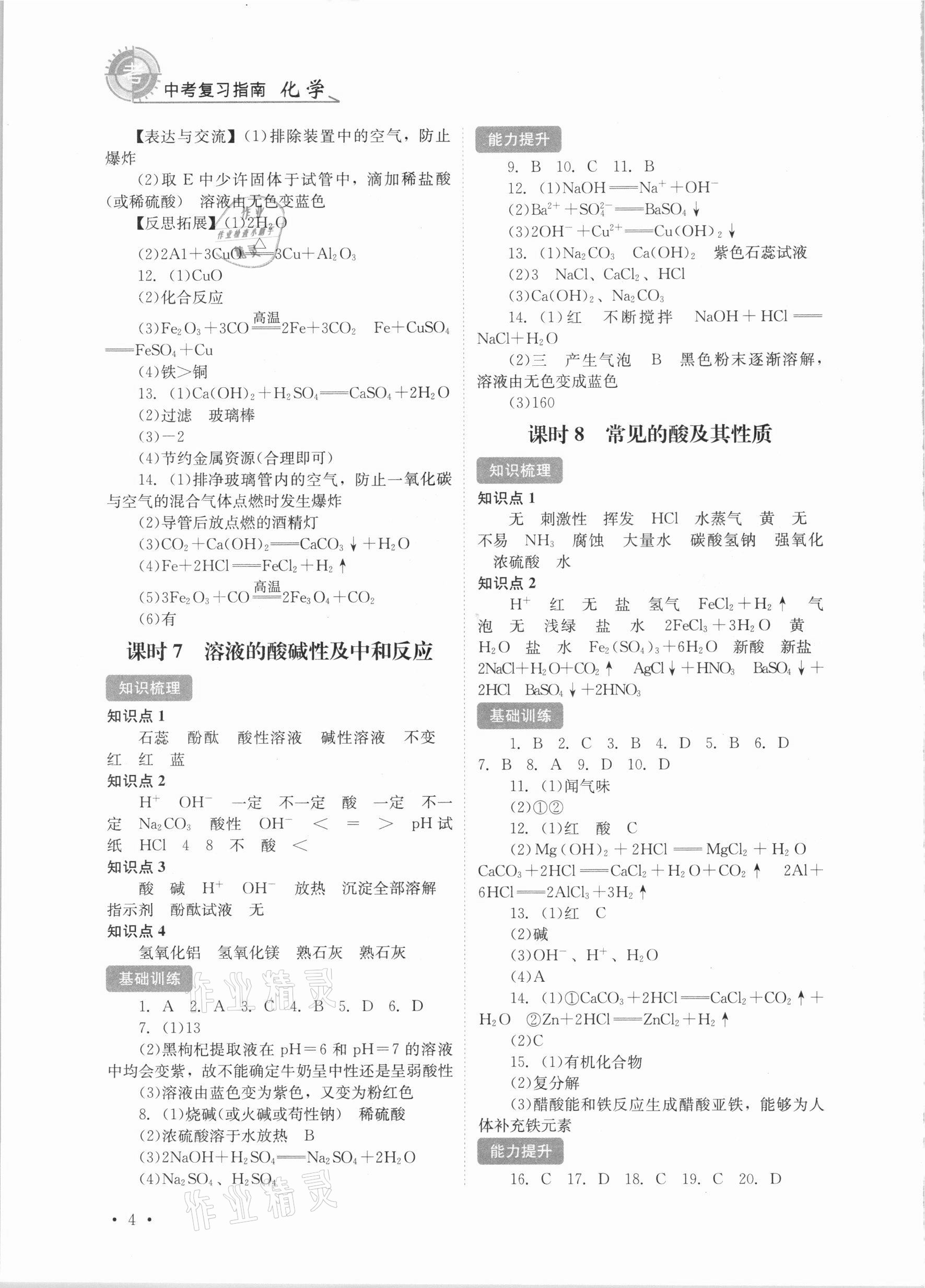 2021年中考復(fù)習(xí)指南化學(xué)四川教育出版社 第4頁