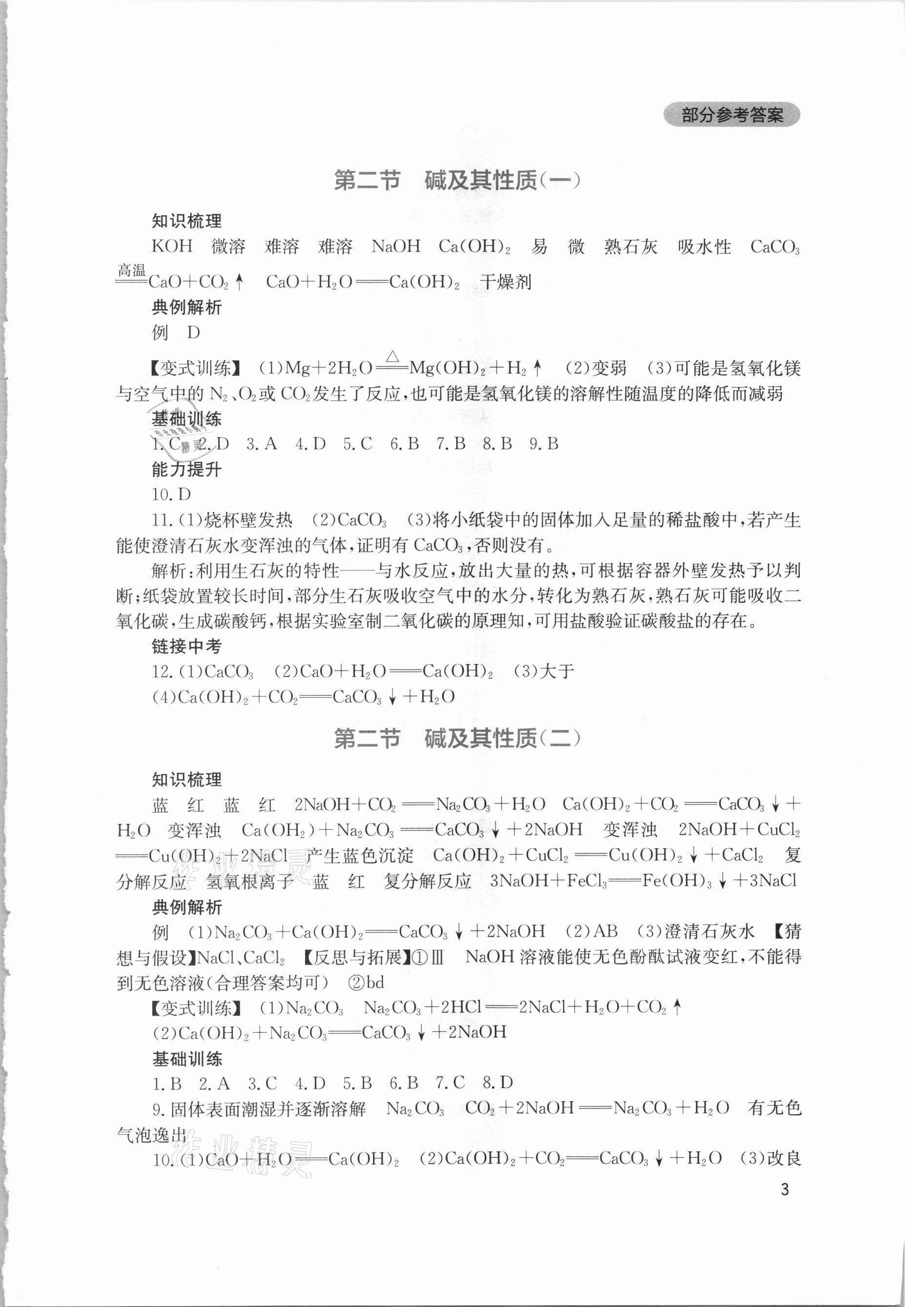 2021年新课程实践与探究丛书九年级化学下册鲁教版 第3页