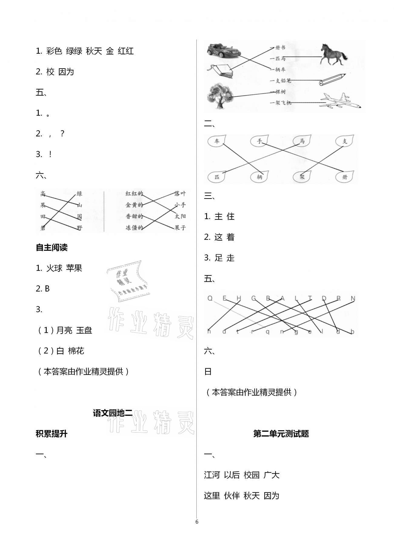 2021年新課堂學(xué)習(xí)與探究一年級(jí)語(yǔ)文下冊(cè)人教版 第6頁(yè)