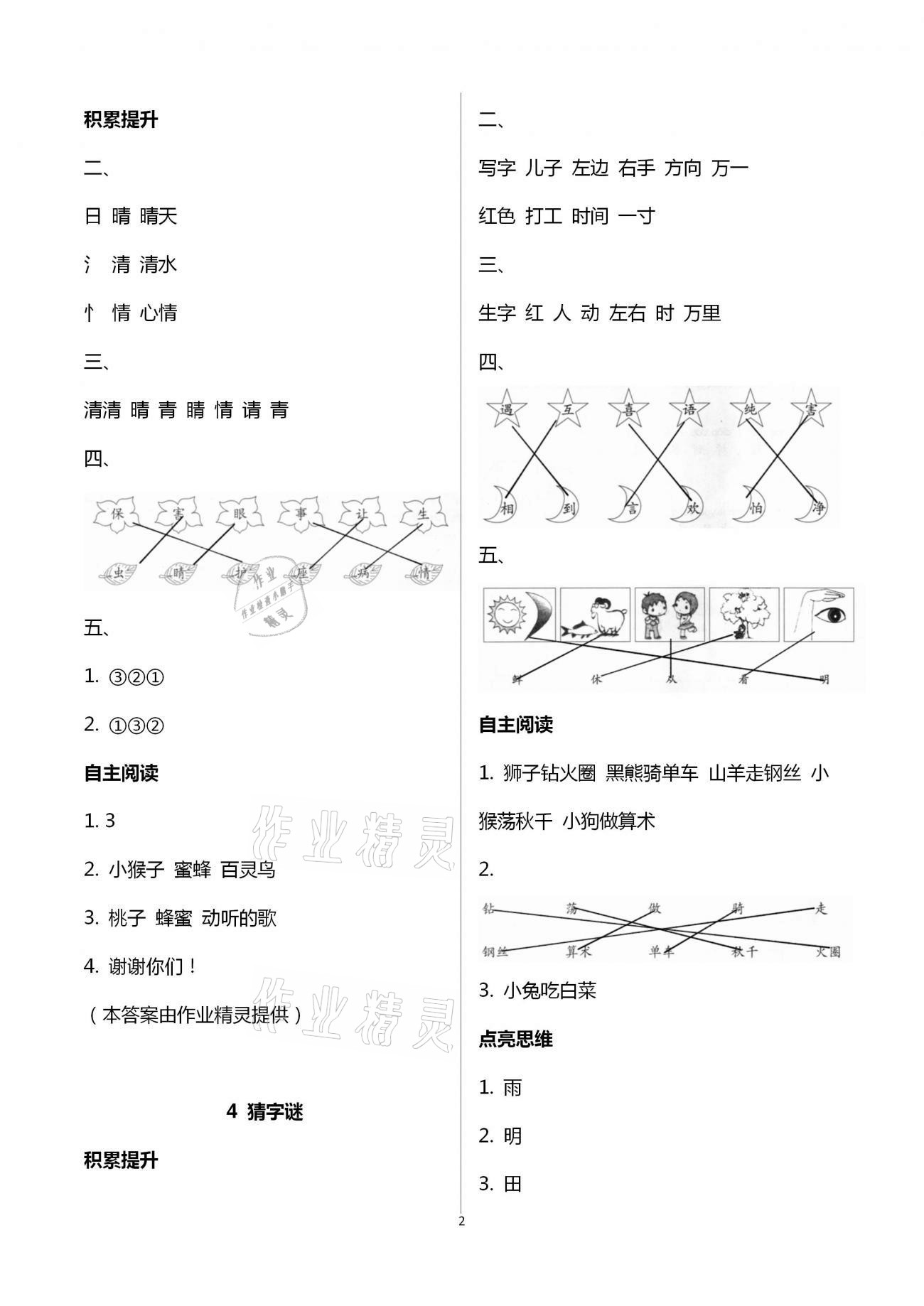 2021年新課堂學(xué)習(xí)與探究一年級語文下冊人教版 第2頁