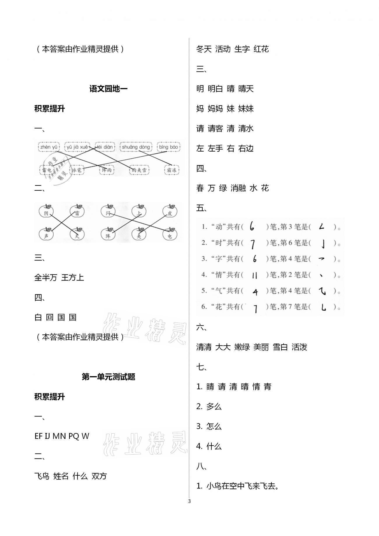 2021年新課堂學(xué)習(xí)與探究一年級語文下冊人教版 第3頁