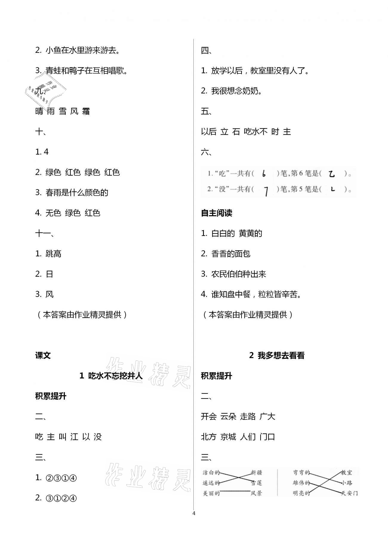 2021年新課堂學習與探究一年級語文下冊人教版 第4頁