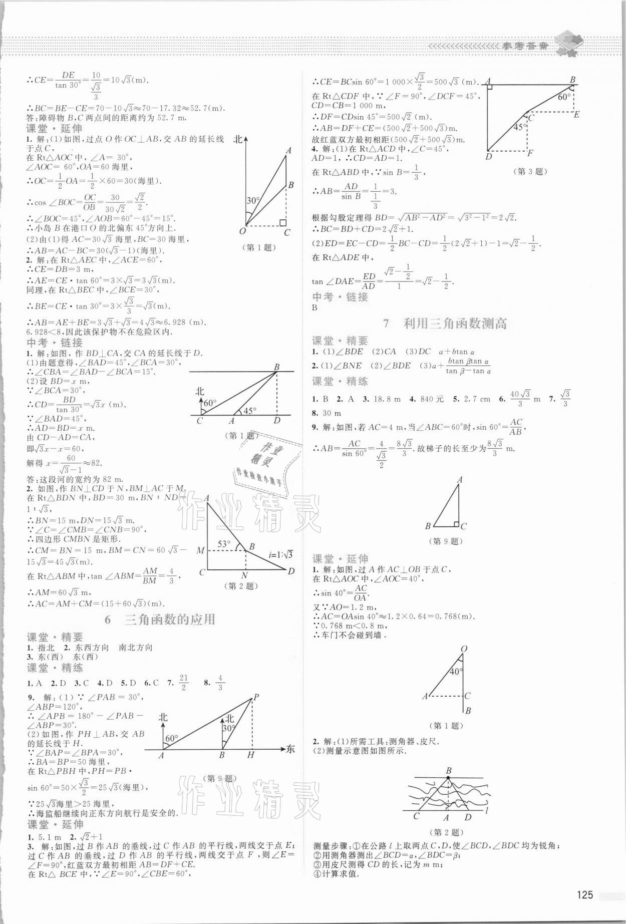 2021年課堂精練九年級(jí)數(shù)學(xué)下冊(cè)北師大版四川專版 第3頁(yè)