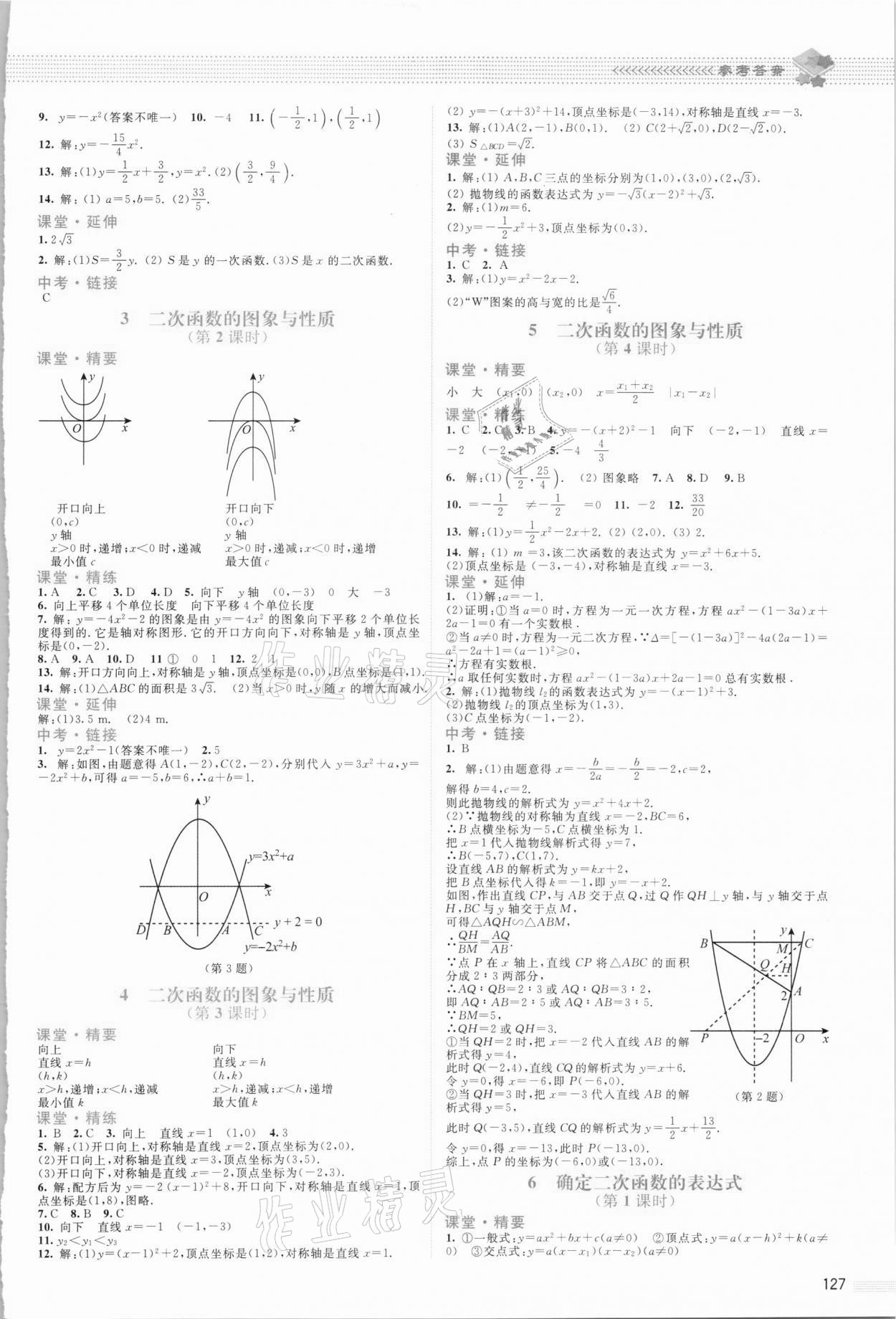 2021年課堂精練九年級數(shù)學下冊北師大版四川專版 第5頁