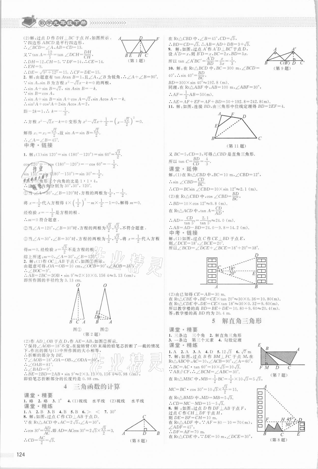 2021年課堂精練九年級數(shù)學下冊北師大版四川專版 第2頁