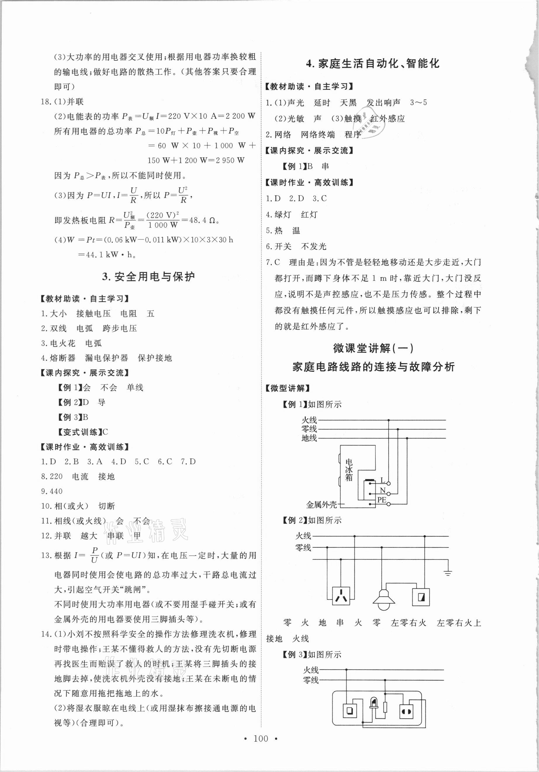 2021年能力培養(yǎng)與測試九年級物理下冊教科版 第2頁