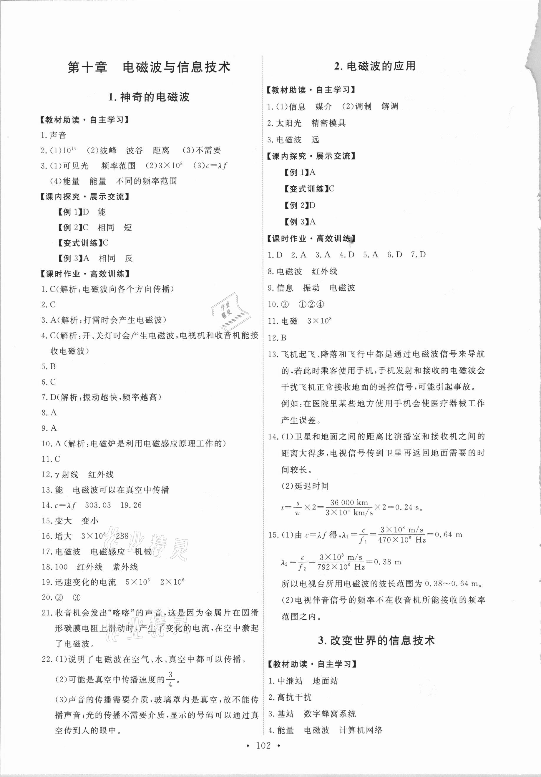 2021年能力培養(yǎng)與測試九年級物理下冊教科版 第4頁