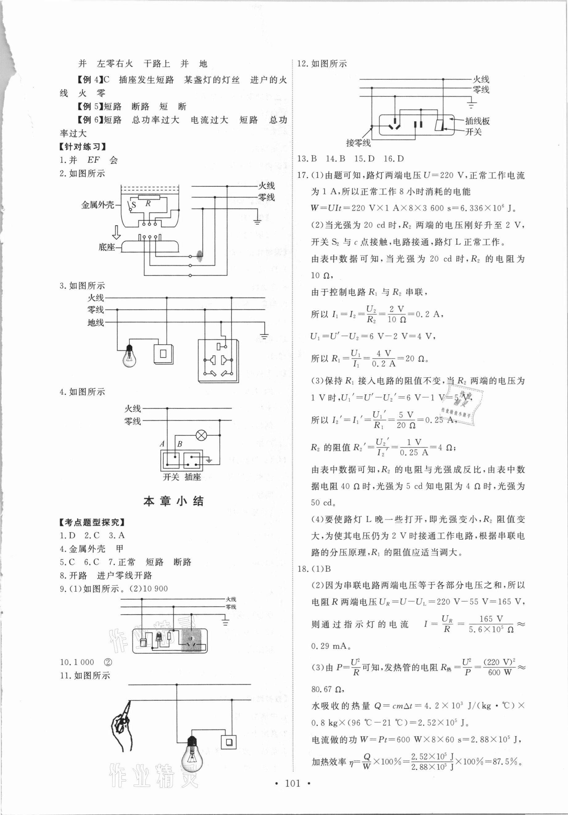 2021年能力培养与测试九年级物理下册教科版 第3页