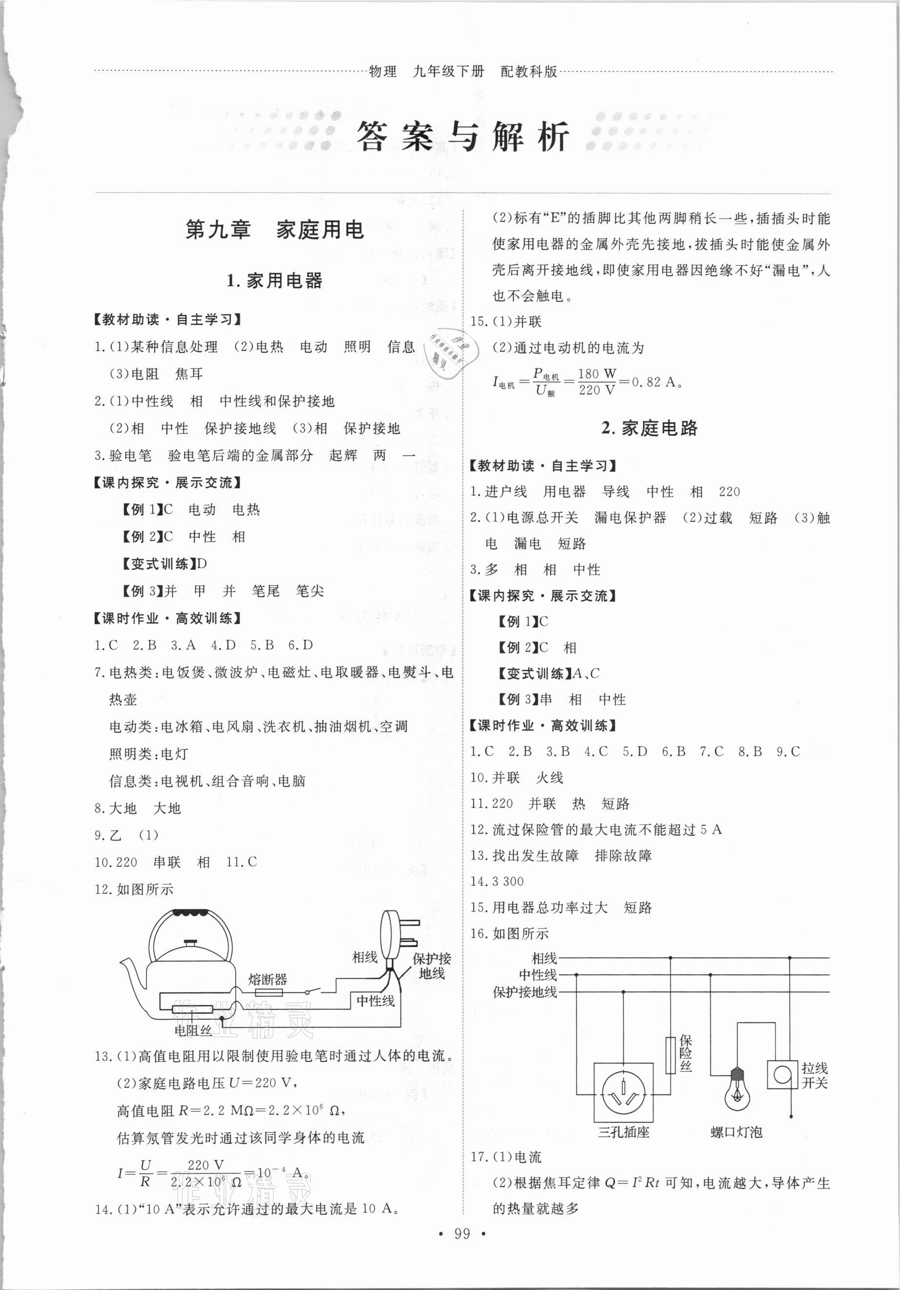 2021年能力培养与测试九年级物理下册教科版 第1页