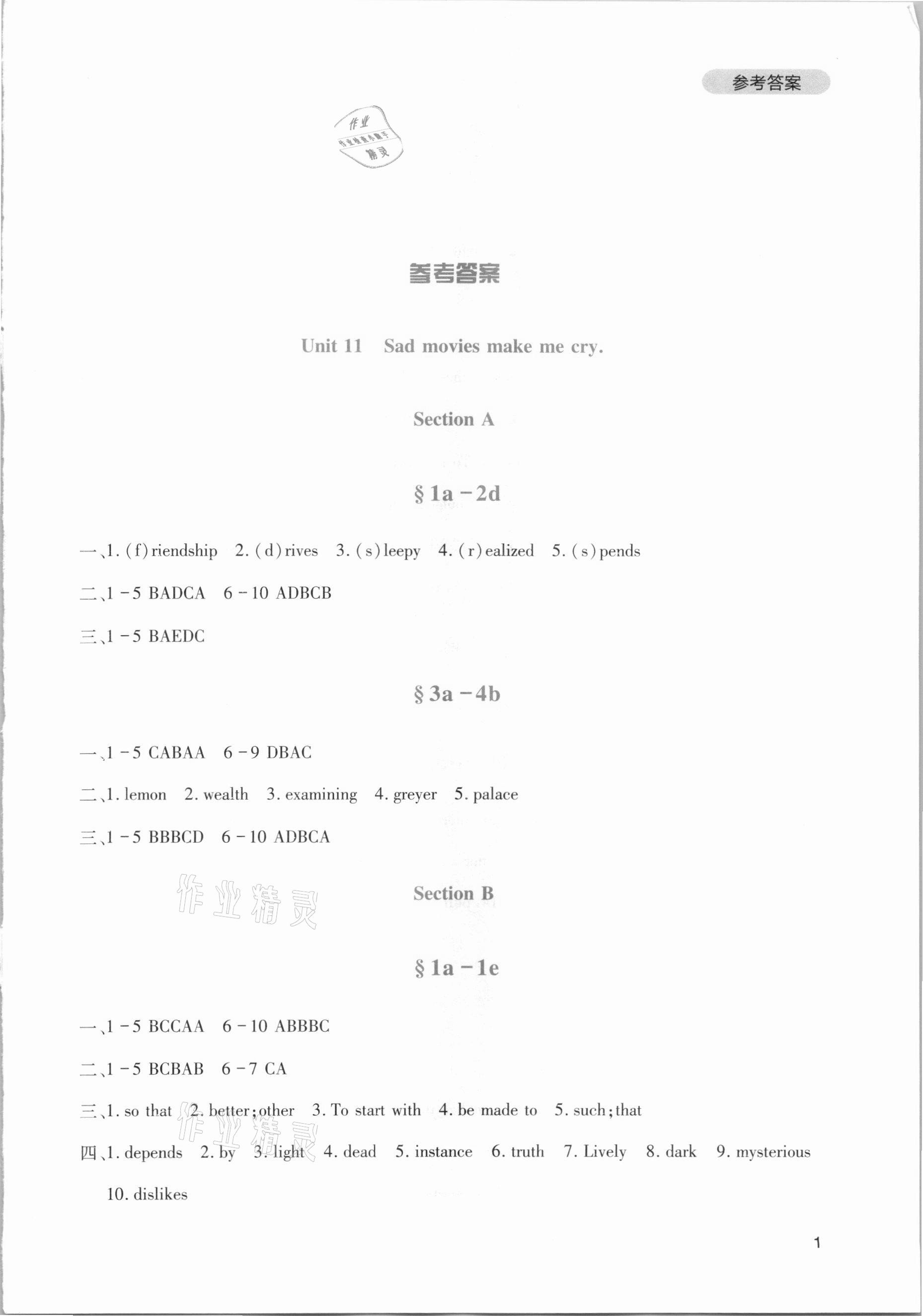 2021年新課程實(shí)踐與探究叢書九年級(jí)英語(yǔ)下冊(cè)人教版 第1頁(yè)