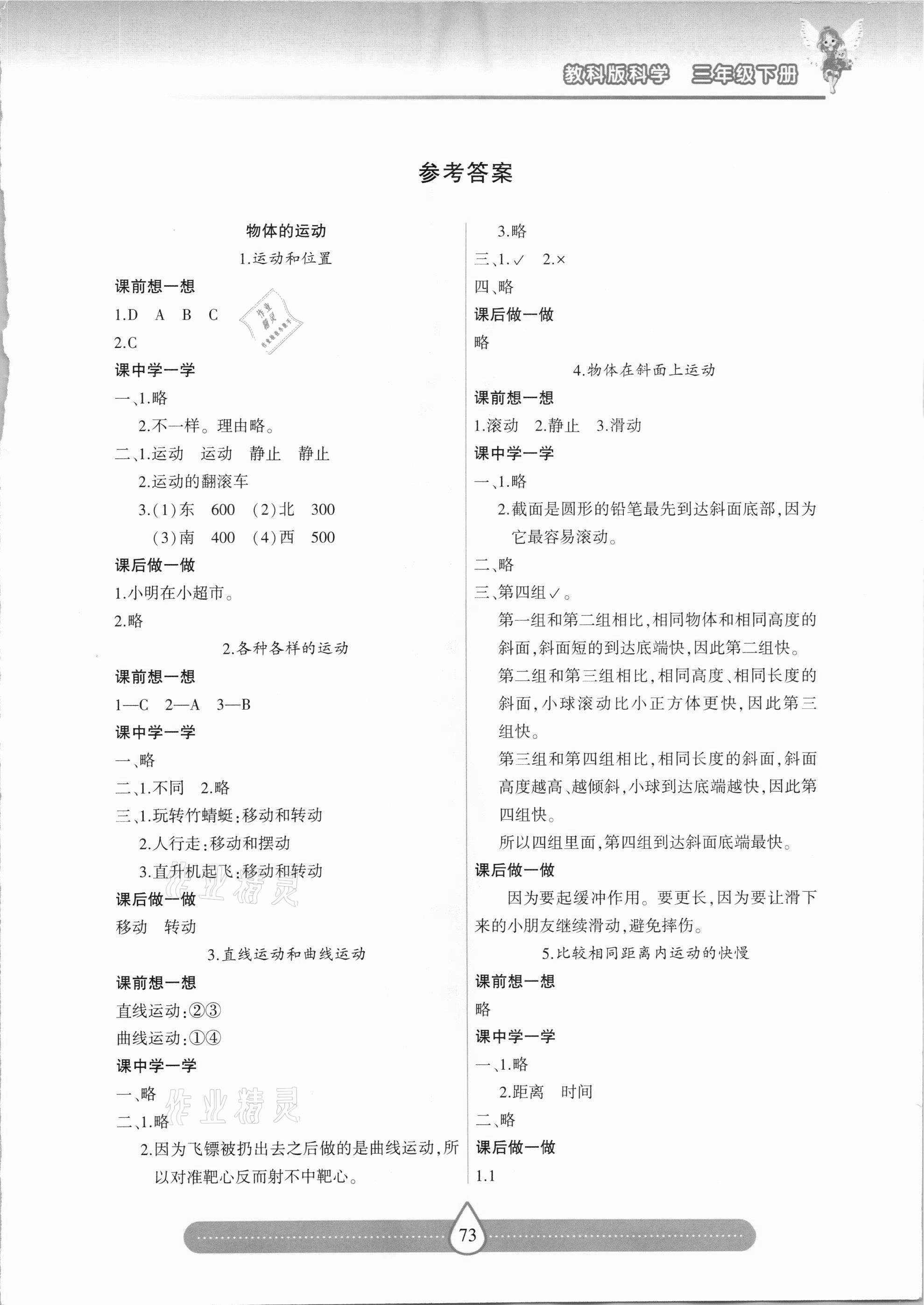 2021年新課標(biāo)兩導(dǎo)兩練高效學(xué)案三年級(jí)科學(xué)下冊(cè)教科版 第1頁