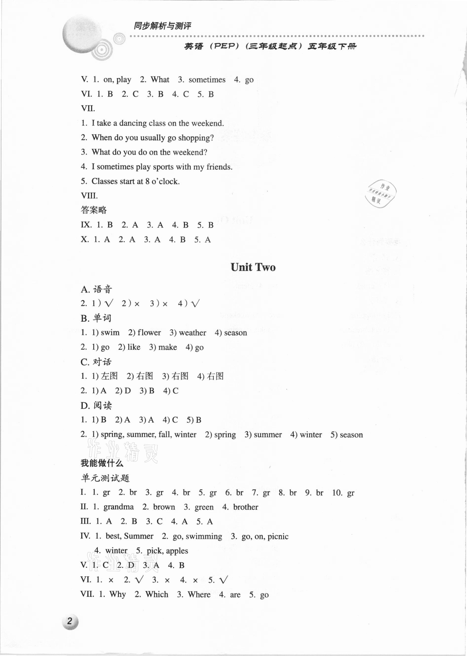 2021年人教金學(xué)典同步解析與測評五年級英語下冊人教PEP版 參考答案第2頁