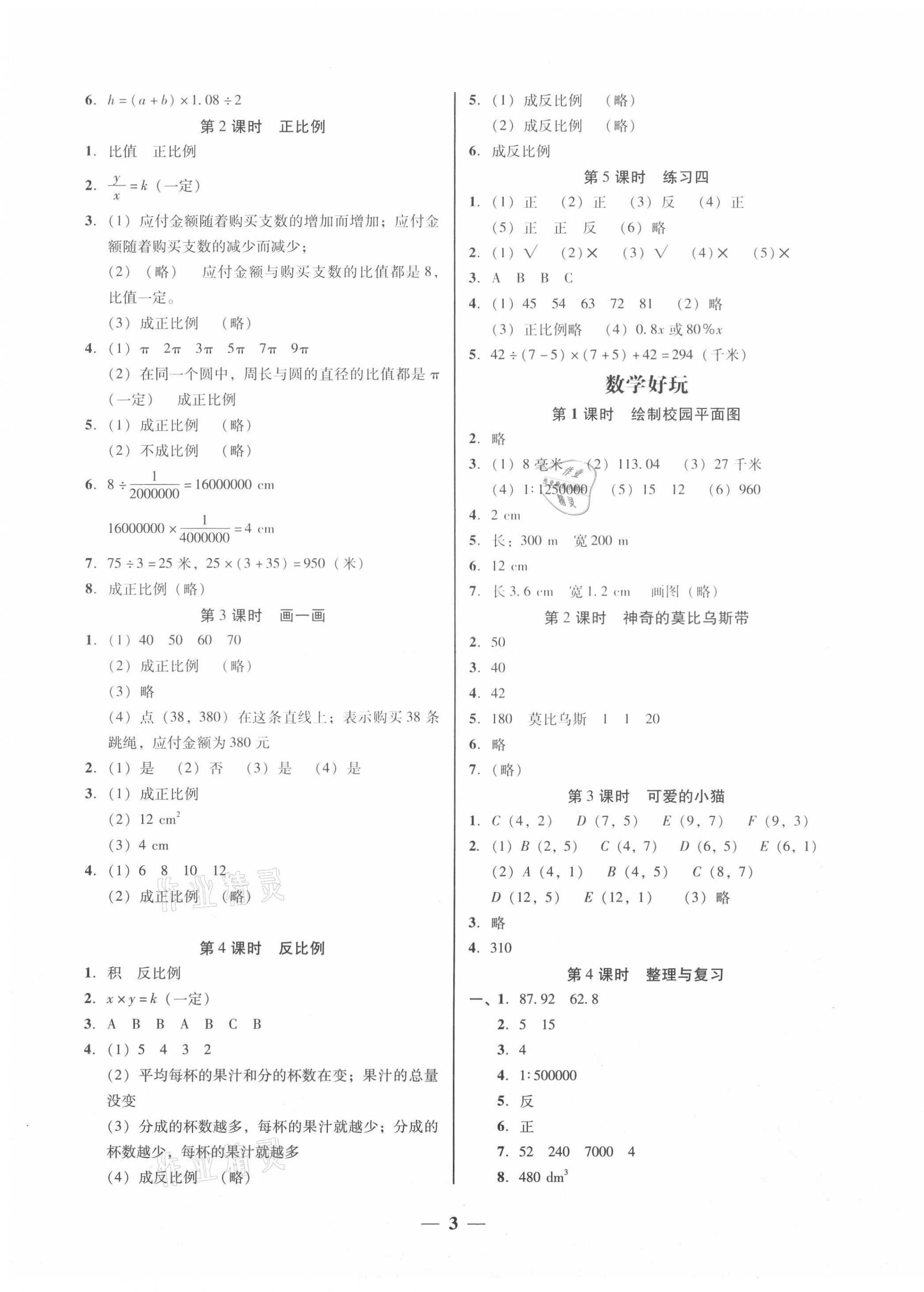 2021年家校導學六年級數學下冊北師大版 第3頁