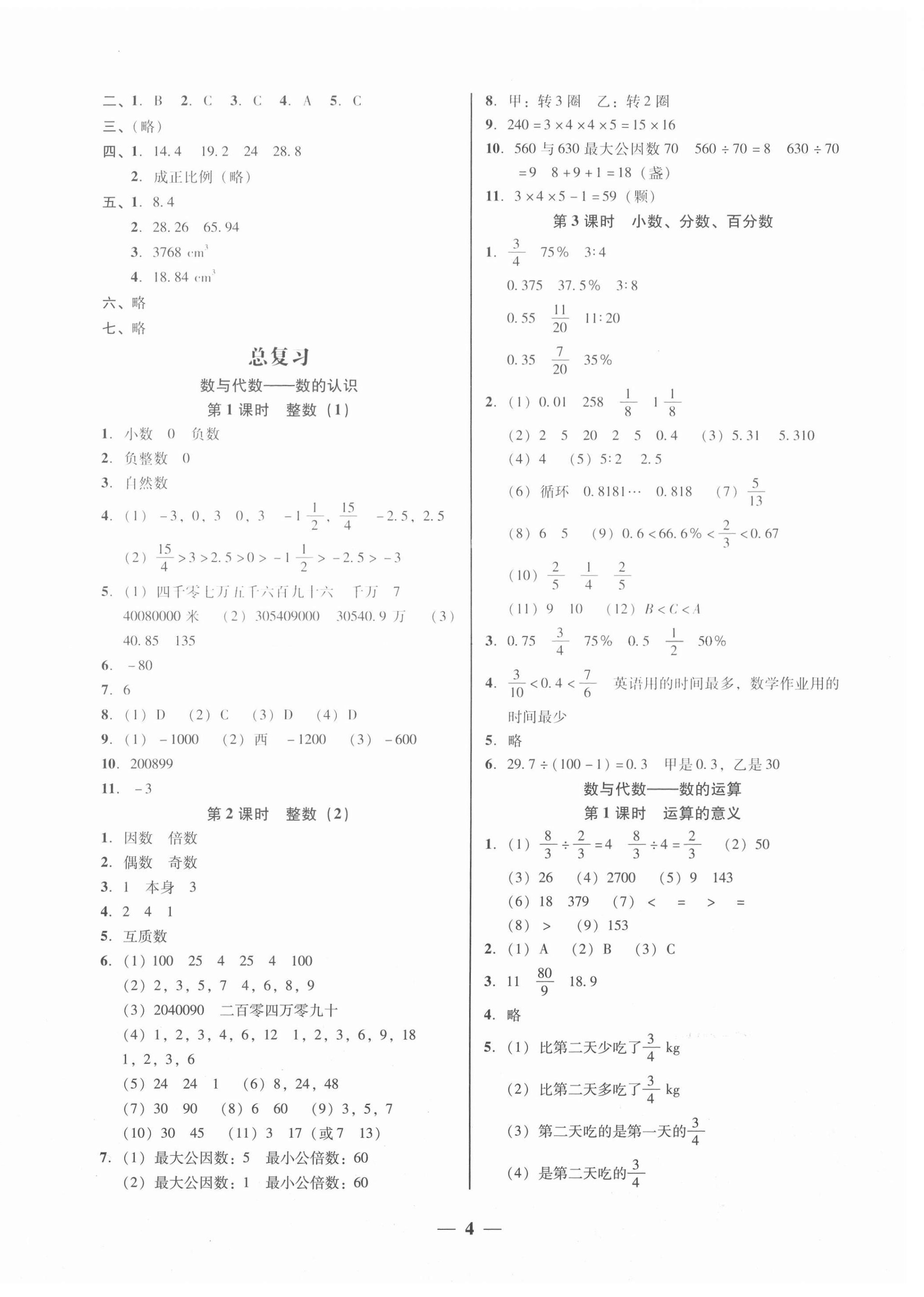 2021年家校導學六年級數(shù)學下冊北師大版 第4頁