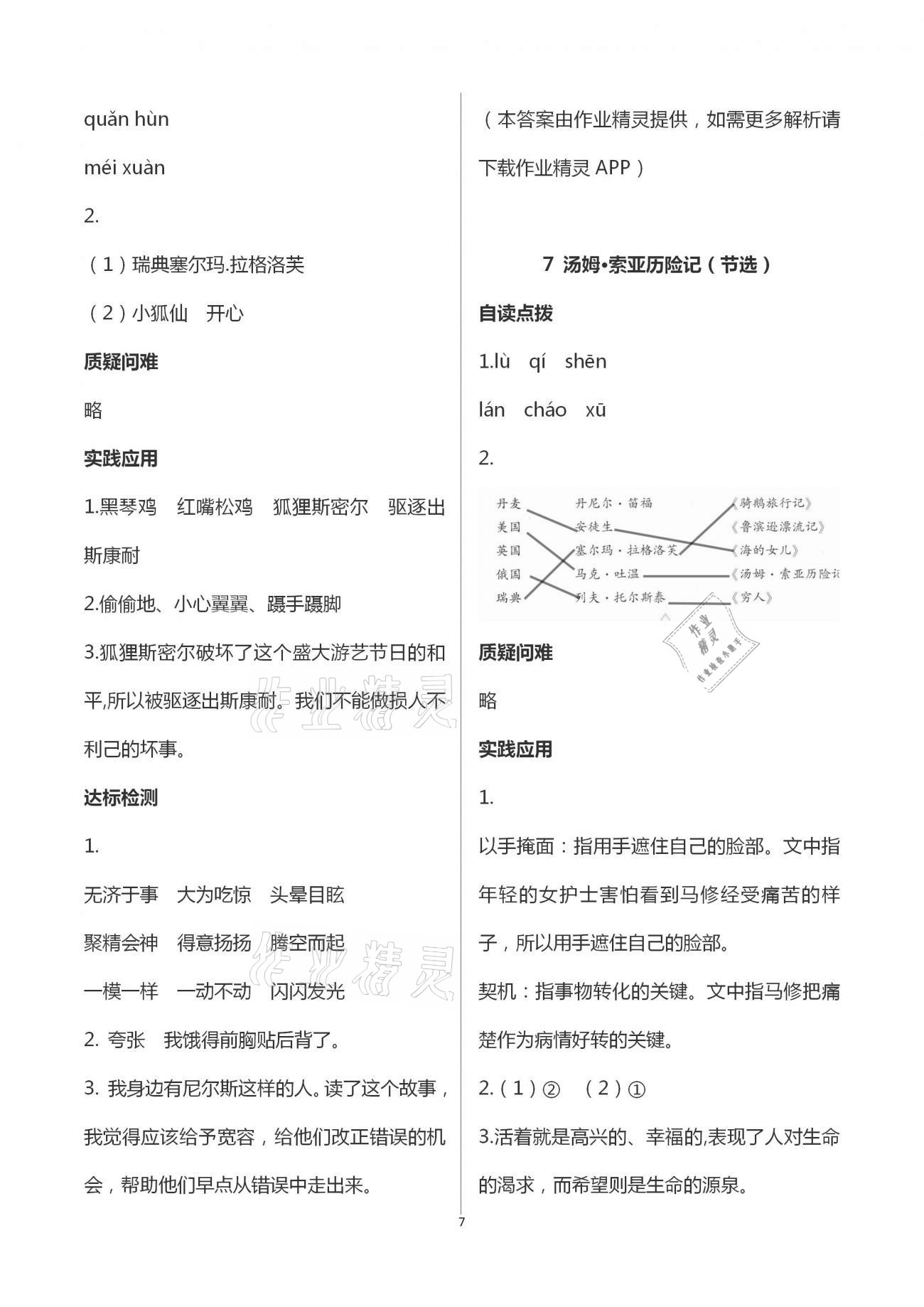 2021年新課標(biāo)兩導(dǎo)兩練高效學(xué)案六年級(jí)語文下冊(cè)人教版 第7頁