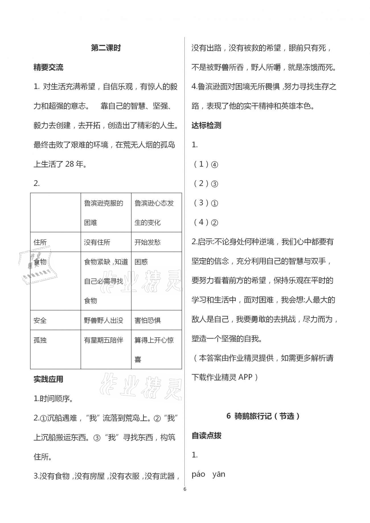 2021年新課標(biāo)兩導(dǎo)兩練高效學(xué)案六年級語文下冊人教版 第6頁