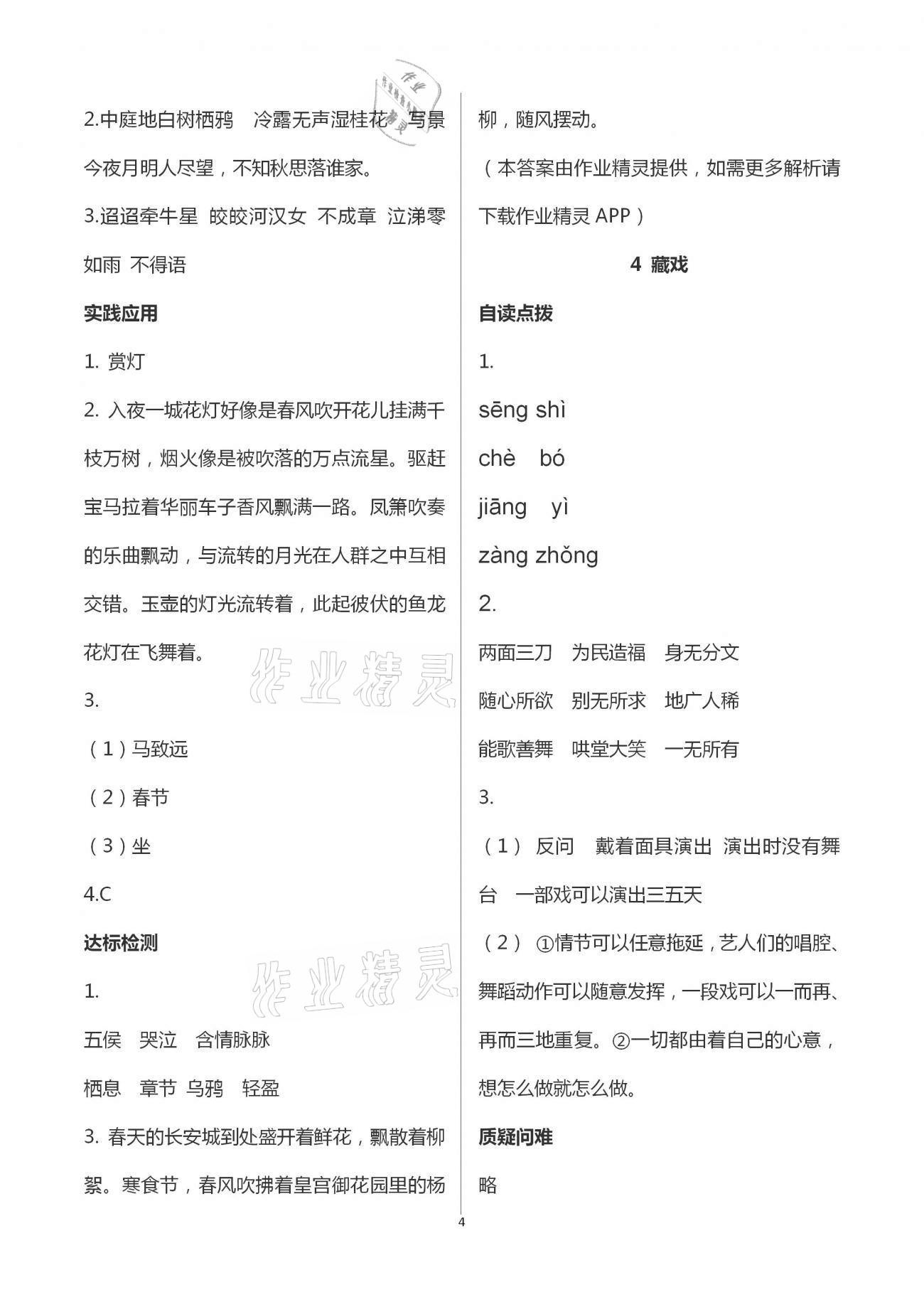 2021年新課標(biāo)兩導(dǎo)兩練高效學(xué)案六年級語文下冊人教版 第4頁