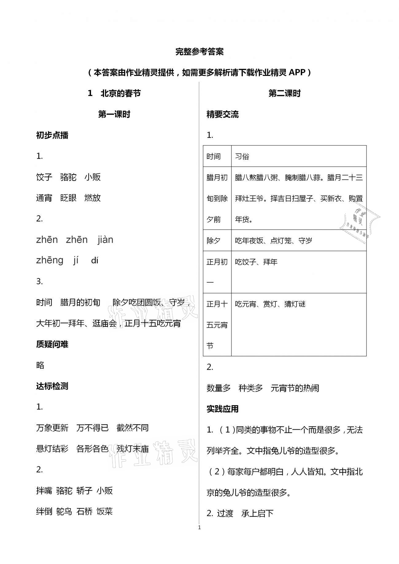 2021年新課標(biāo)兩導(dǎo)兩練高效學(xué)案六年級語文下冊人教版 第1頁