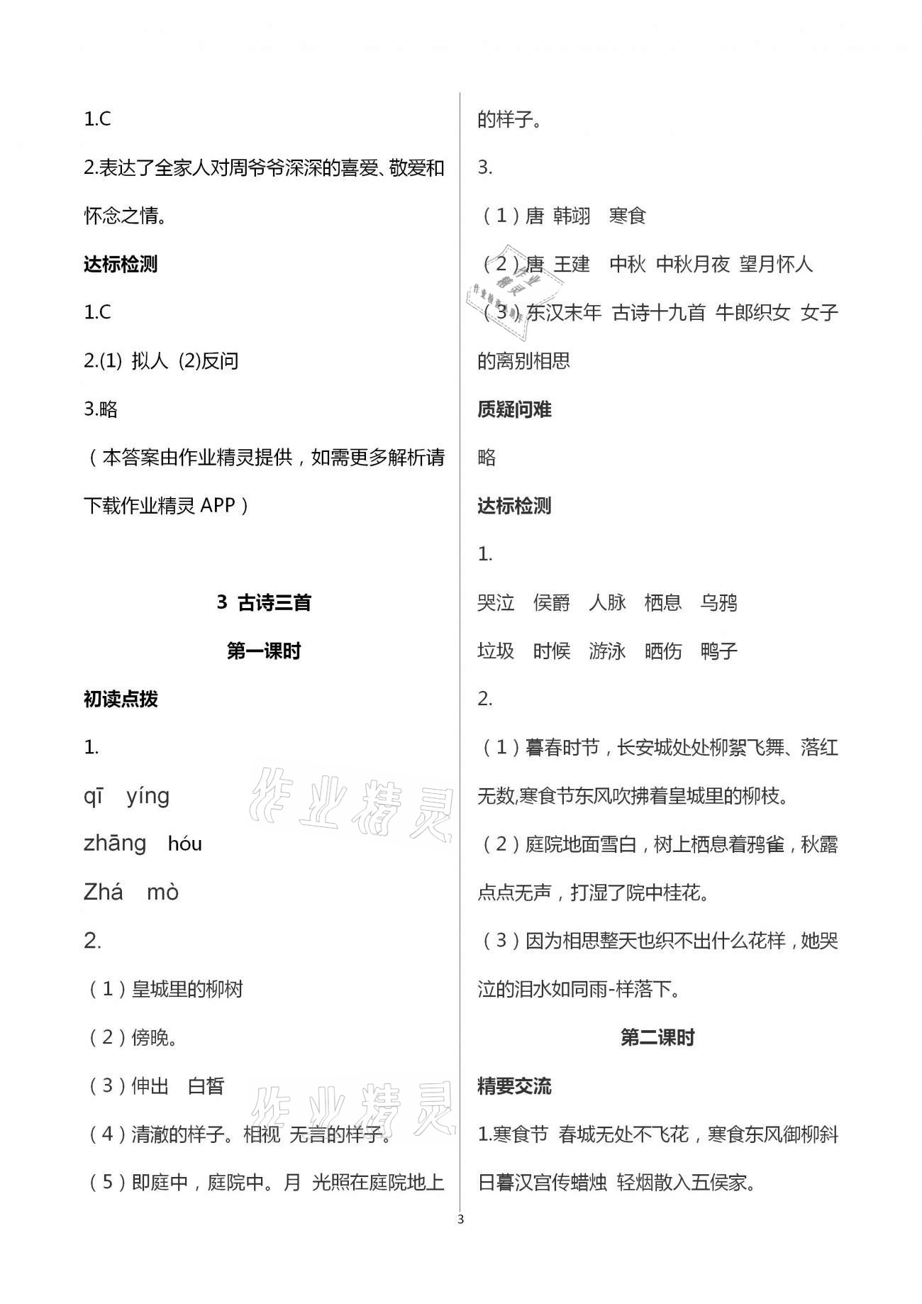 2021年新課標(biāo)兩導(dǎo)兩練高效學(xué)案六年級(jí)語文下冊(cè)人教版 第3頁