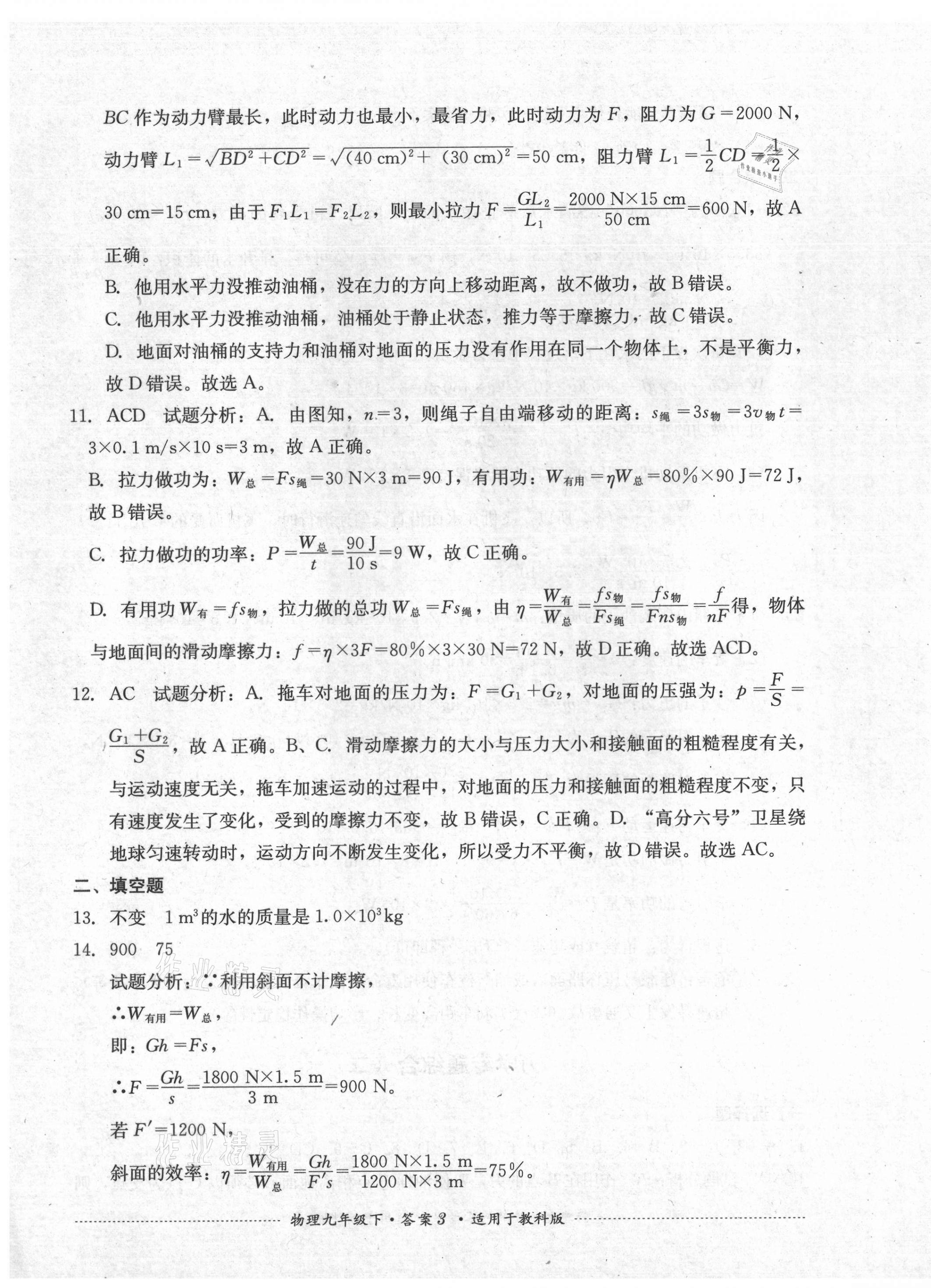 2021年單元測試四川教育出版社九年級物理下冊教科版 第3頁