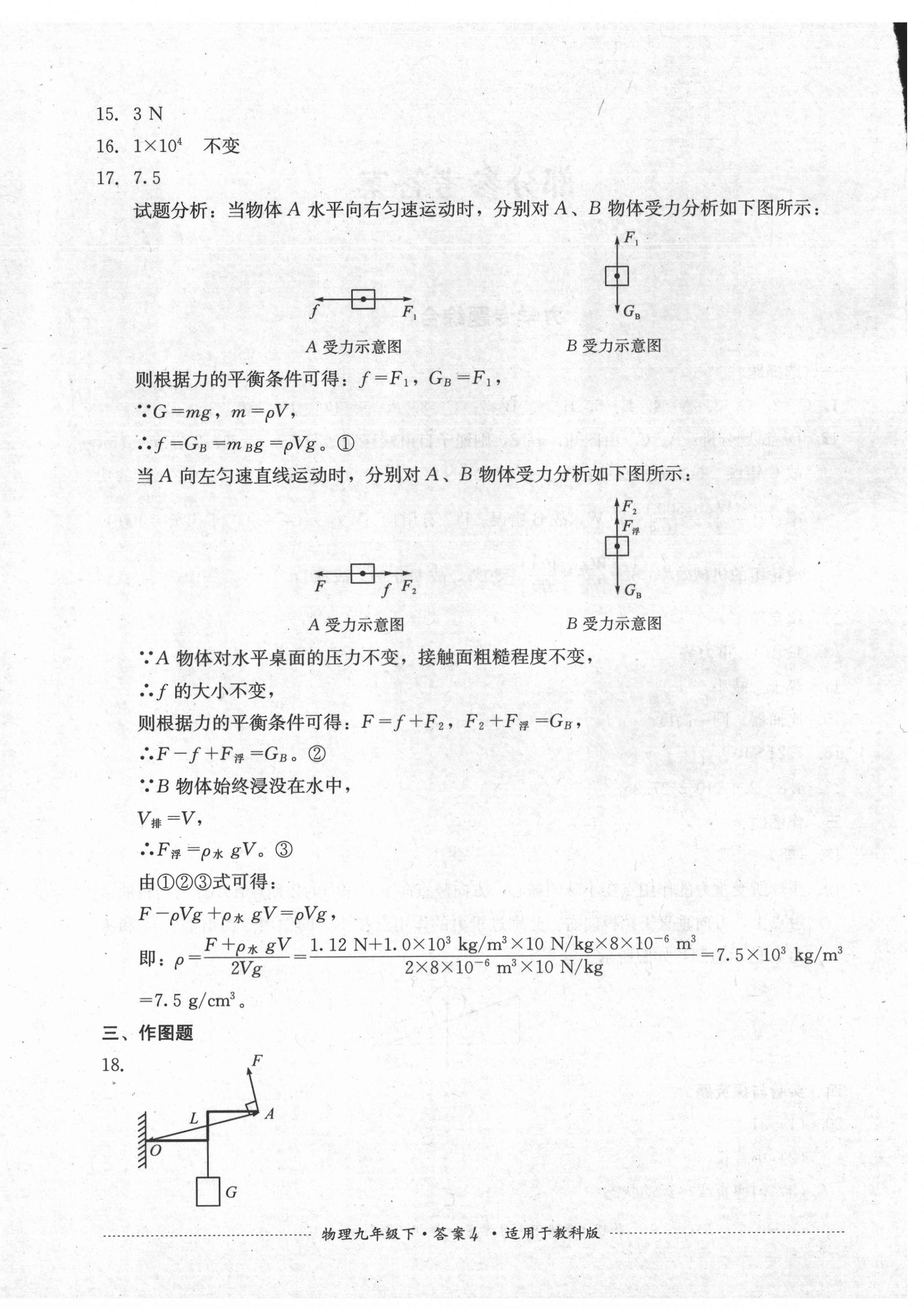 2021年單元測(cè)試四川教育出版社九年級(jí)物理下冊(cè)教科版 第4頁(yè)