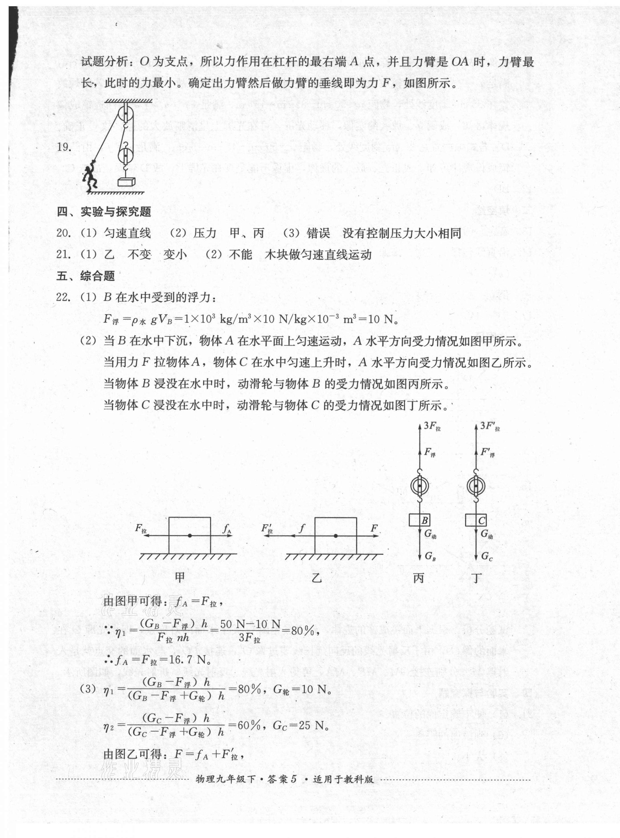 2021年單元測試四川教育出版社九年級物理下冊教科版 第5頁