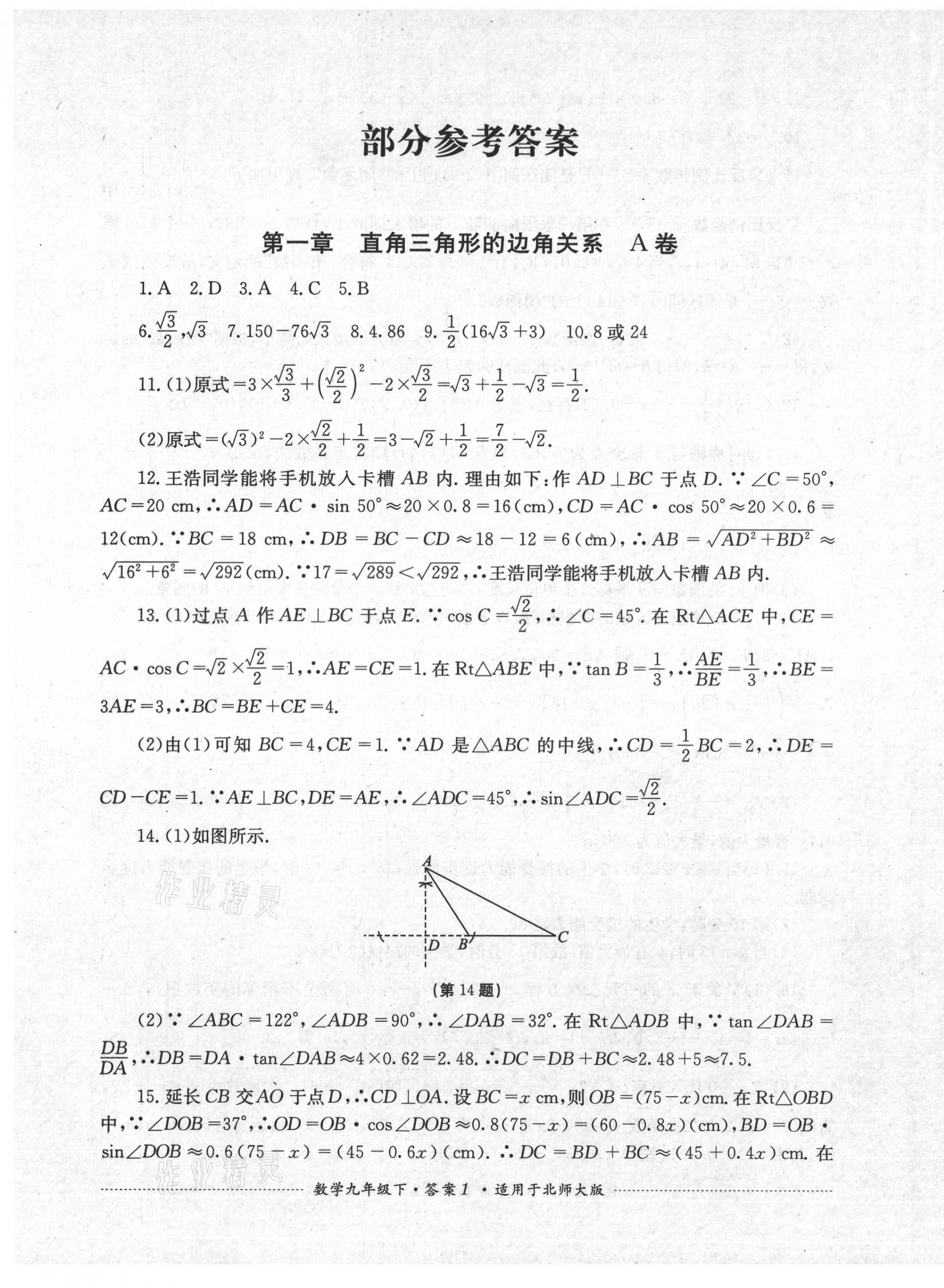 2021年单元测试九年级数学下册北师大版四川教育出版社 第1页