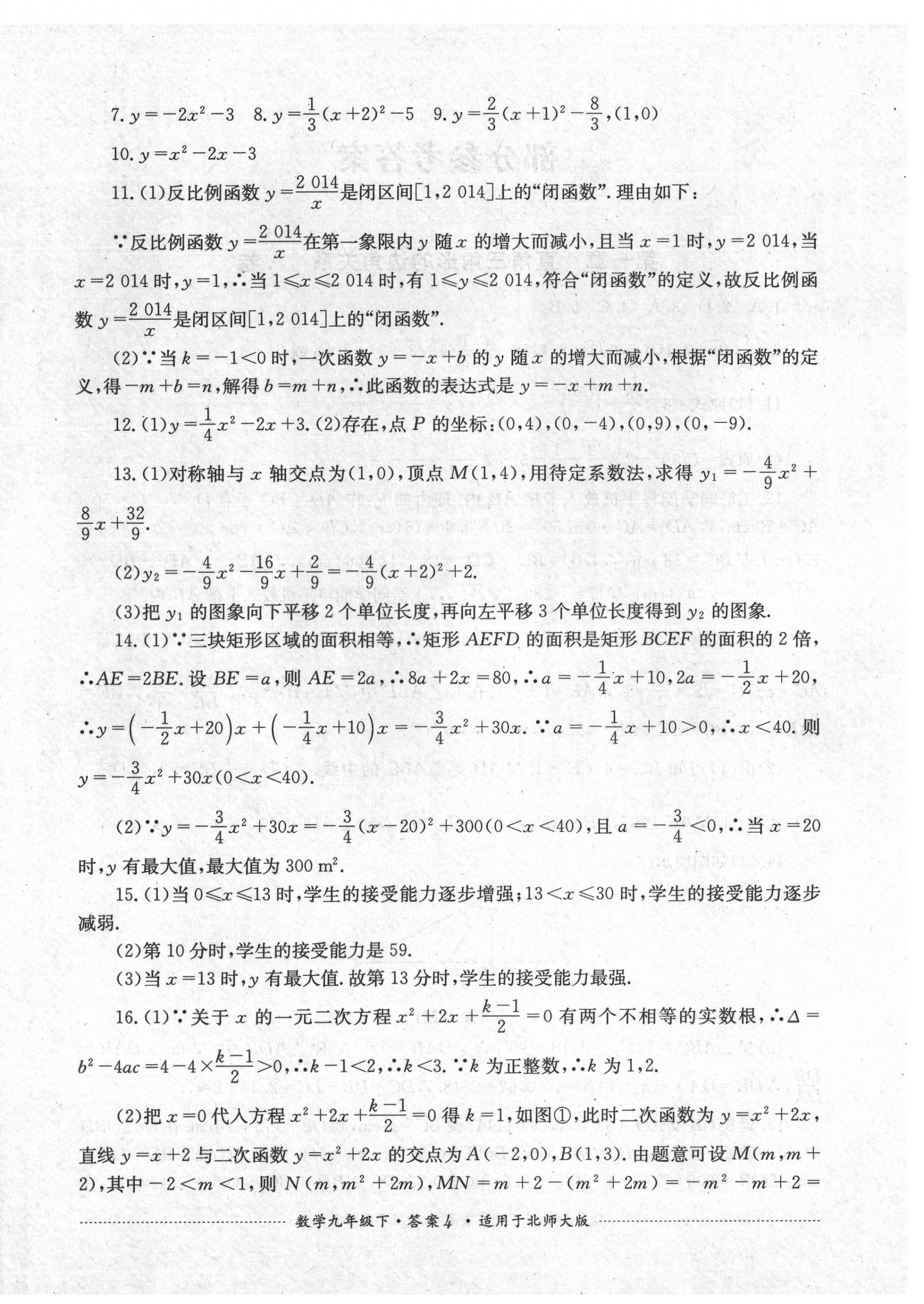 2021年單元測試九年級數學下冊北師大版四川教育出版社 第4頁