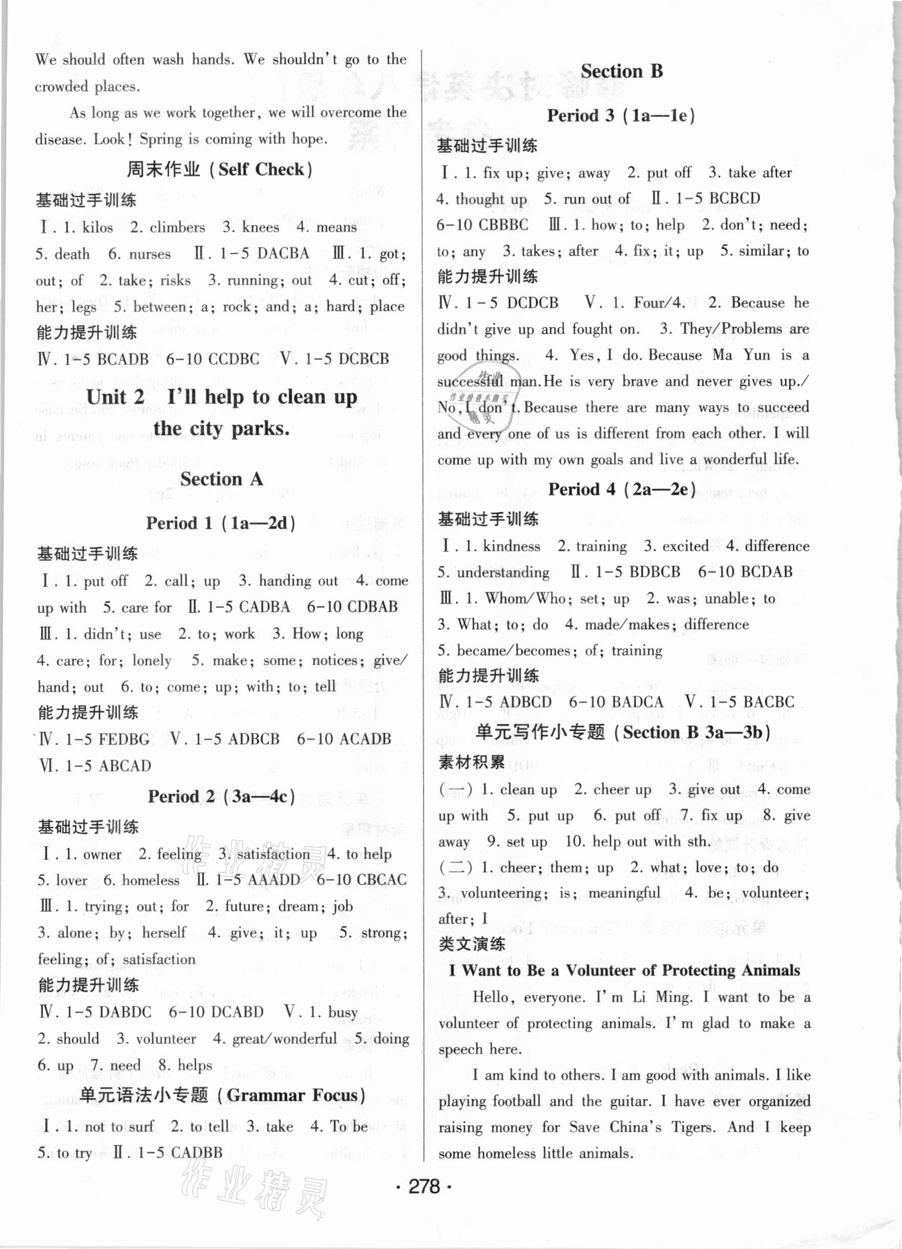 2021年巔峰對決八年級英語下冊人教版 第2頁