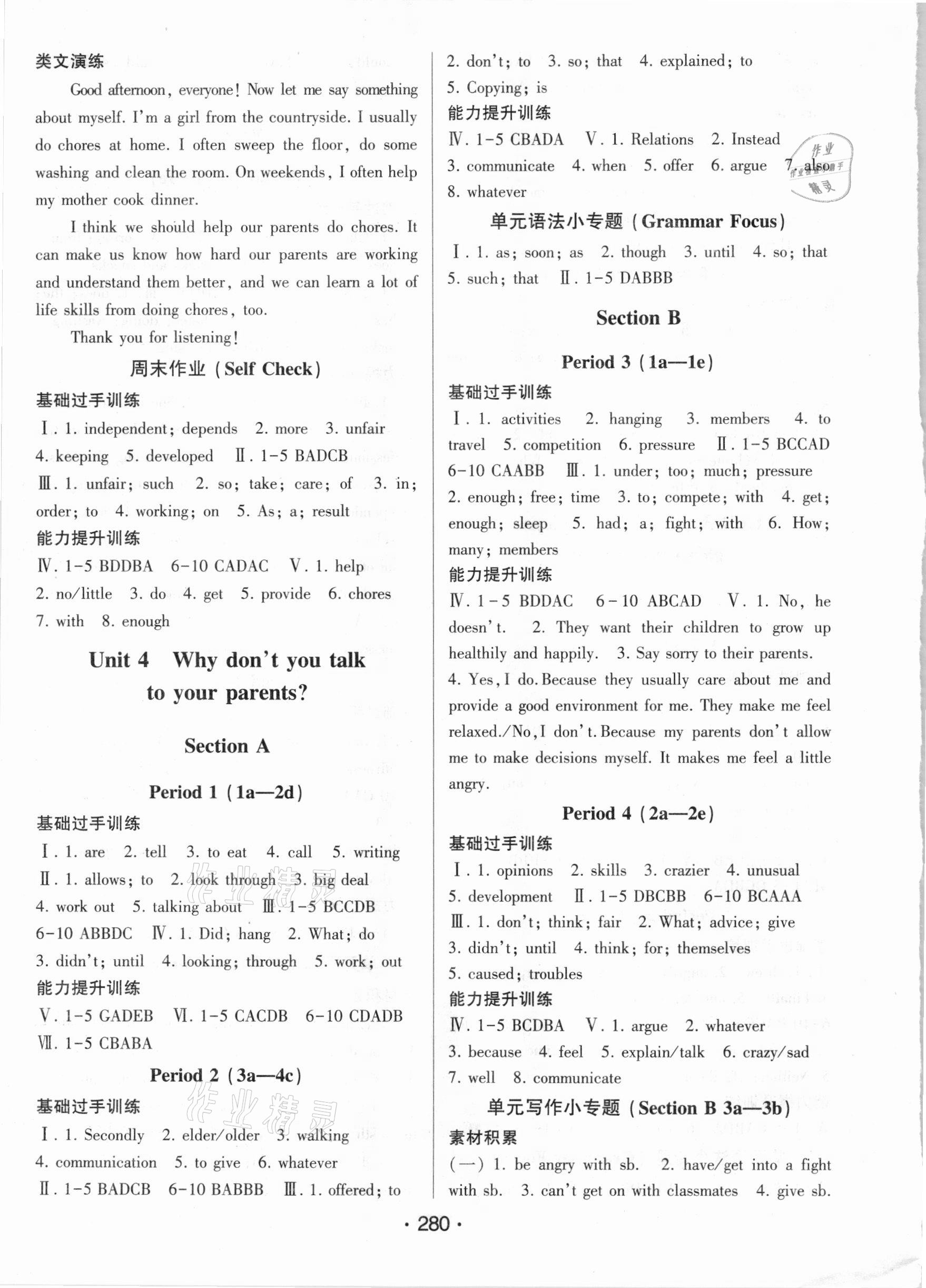 2021年巔峰對(duì)決八年級(jí)英語(yǔ)下冊(cè)人教版 第4頁(yè)