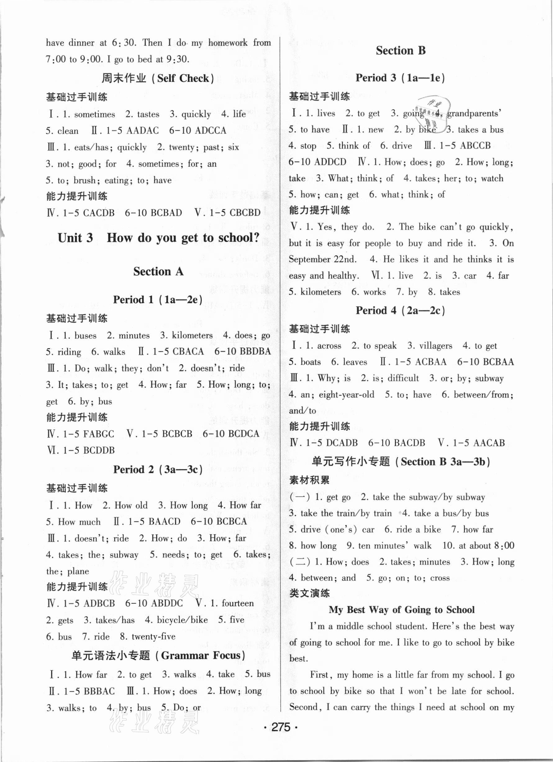 2021年巔峰對決七年級英語下冊人教版 第3頁