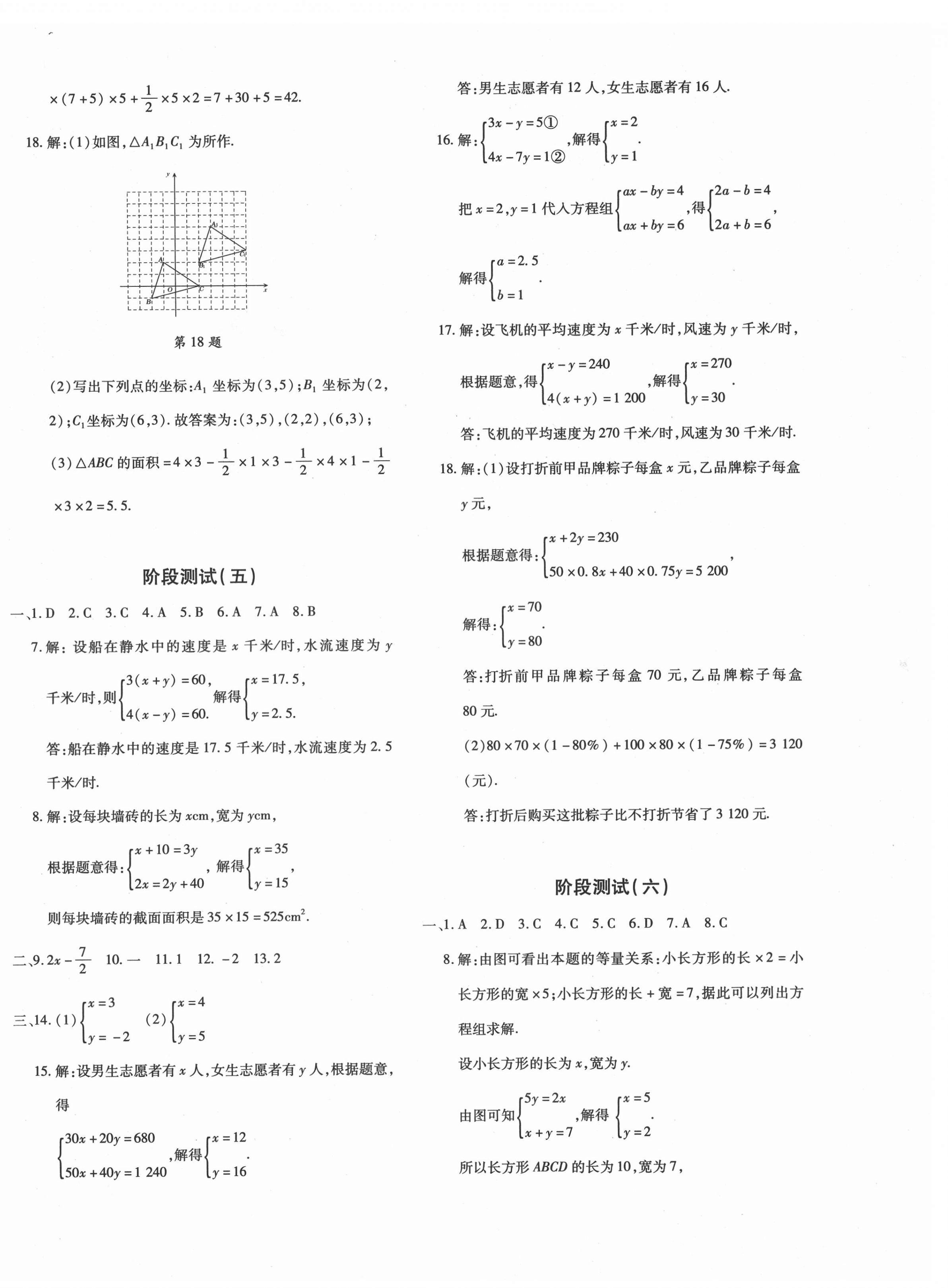 2021年優(yōu)學(xué)1+1評(píng)價(jià)與測(cè)試七年級(jí)數(shù)學(xué)下冊(cè)人教版 第4頁(yè)