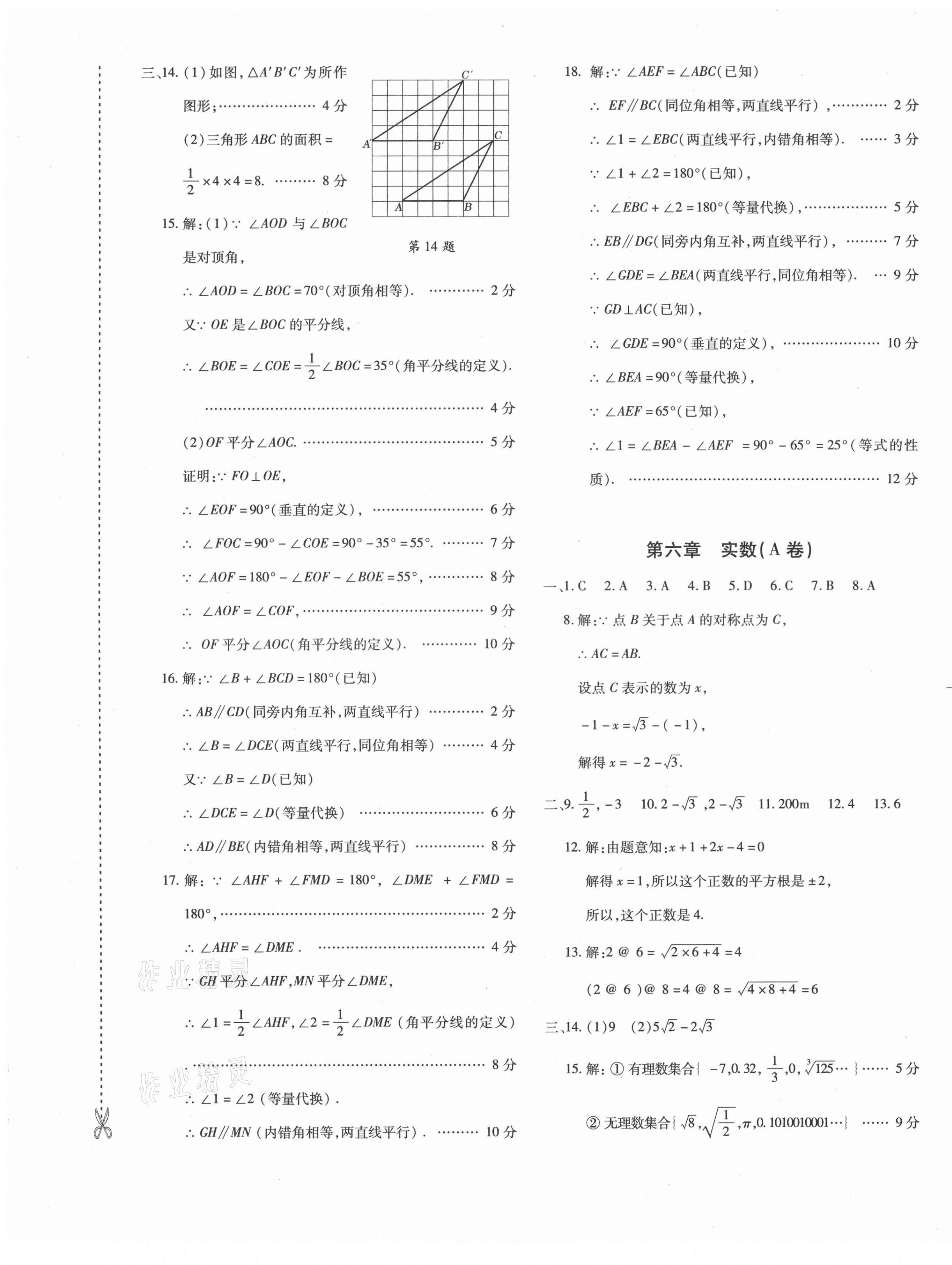 2021年優(yōu)學(xué)1+1評(píng)價(jià)與測(cè)試七年級(jí)數(shù)學(xué)下冊(cè)人教版 第9頁(yè)