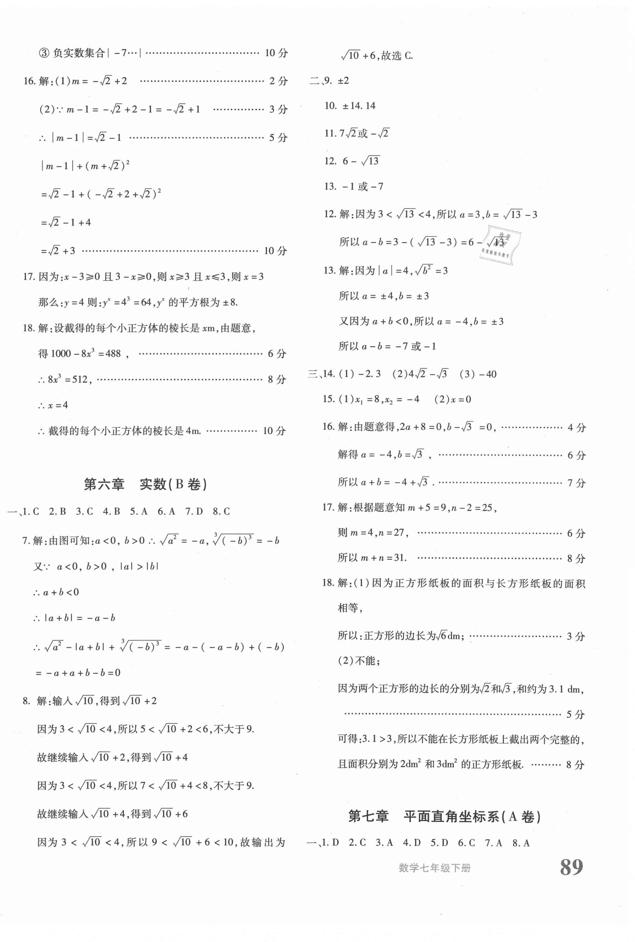 2021年優(yōu)學1+1評價與測試七年級數(shù)學下冊人教版 第10頁