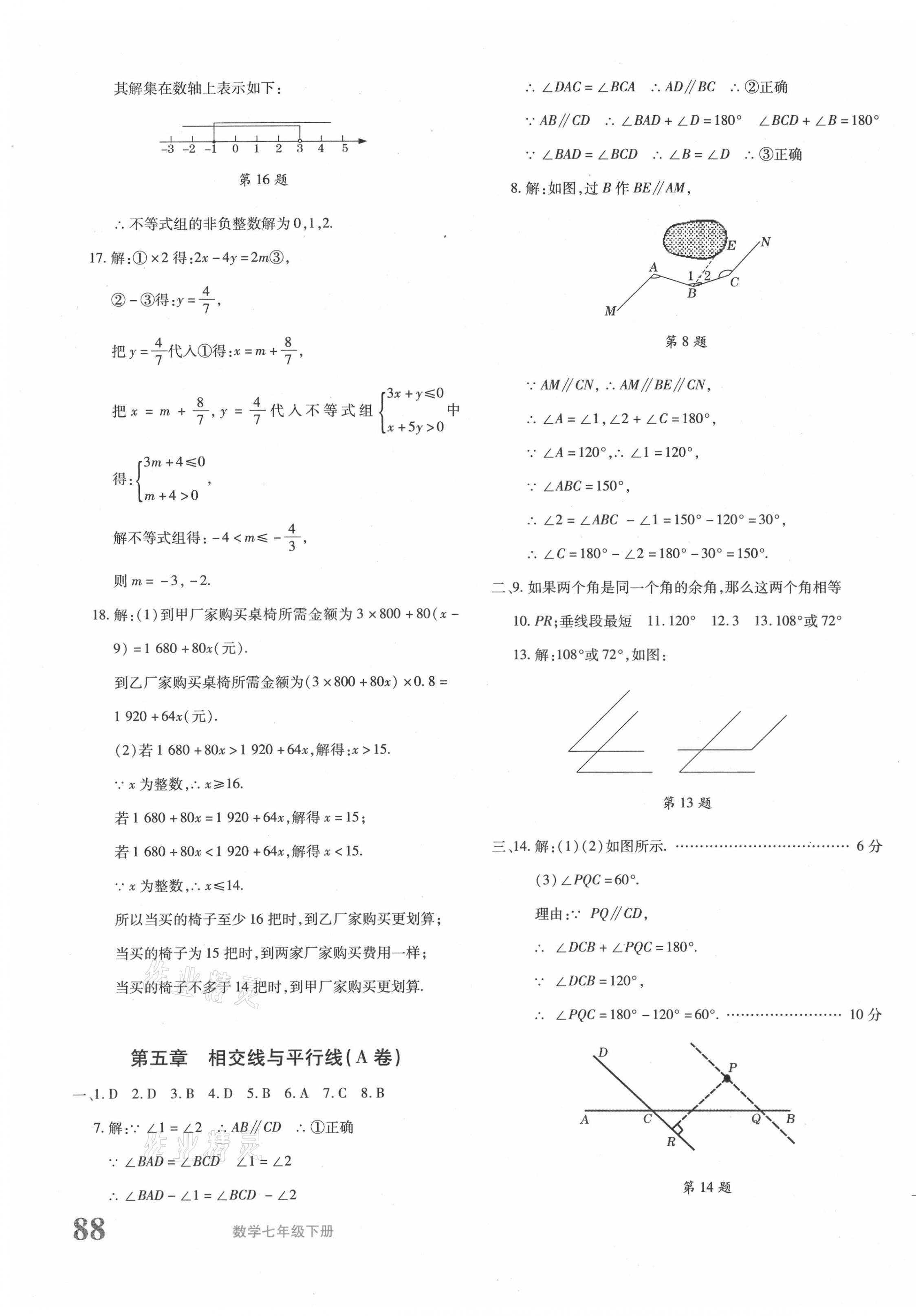 2021年優(yōu)學(xué)1+1評價與測試七年級數(shù)學(xué)下冊人教版 第7頁