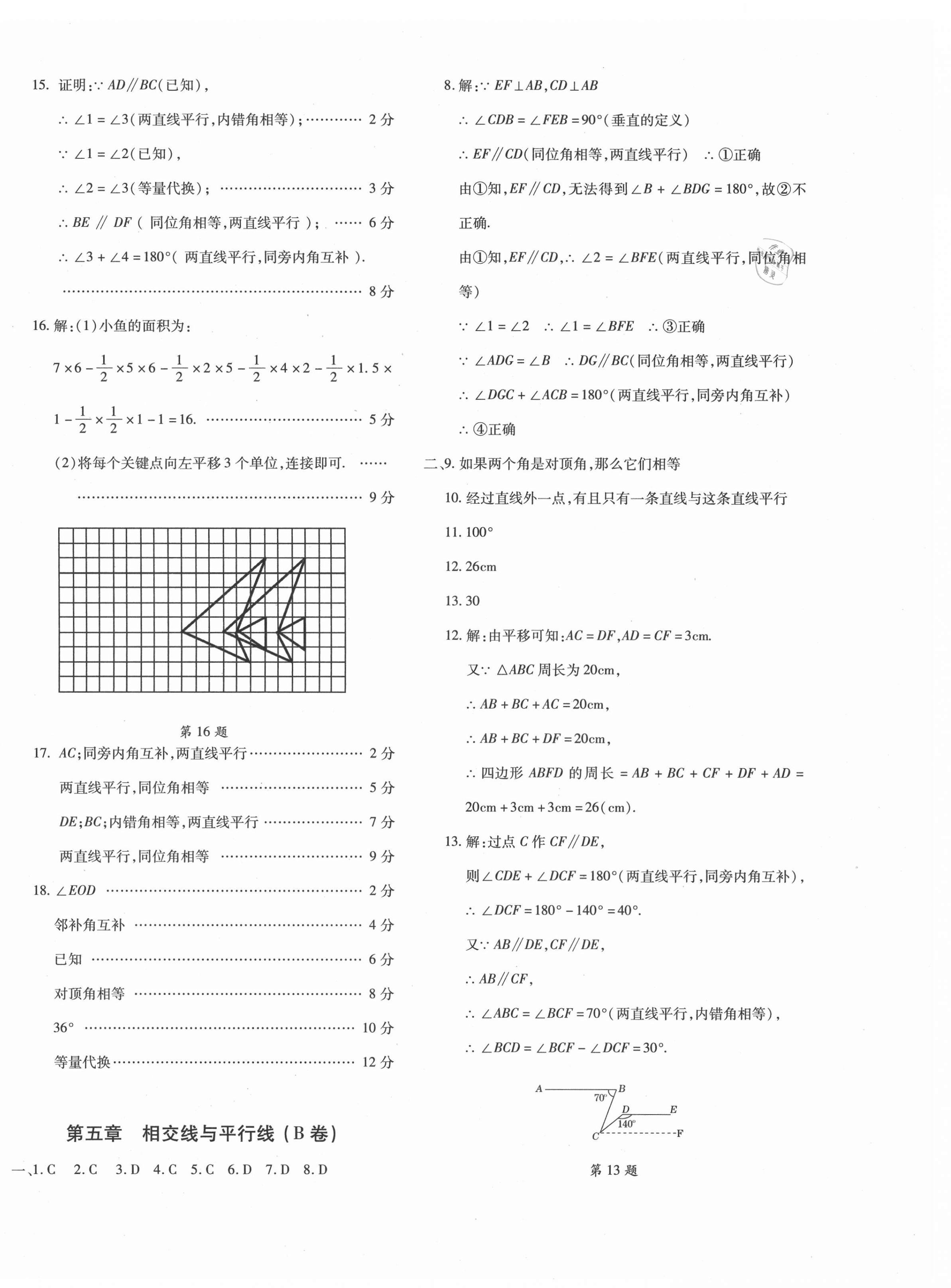 2021年優(yōu)學1+1評價與測試七年級數(shù)學下冊人教版 第8頁