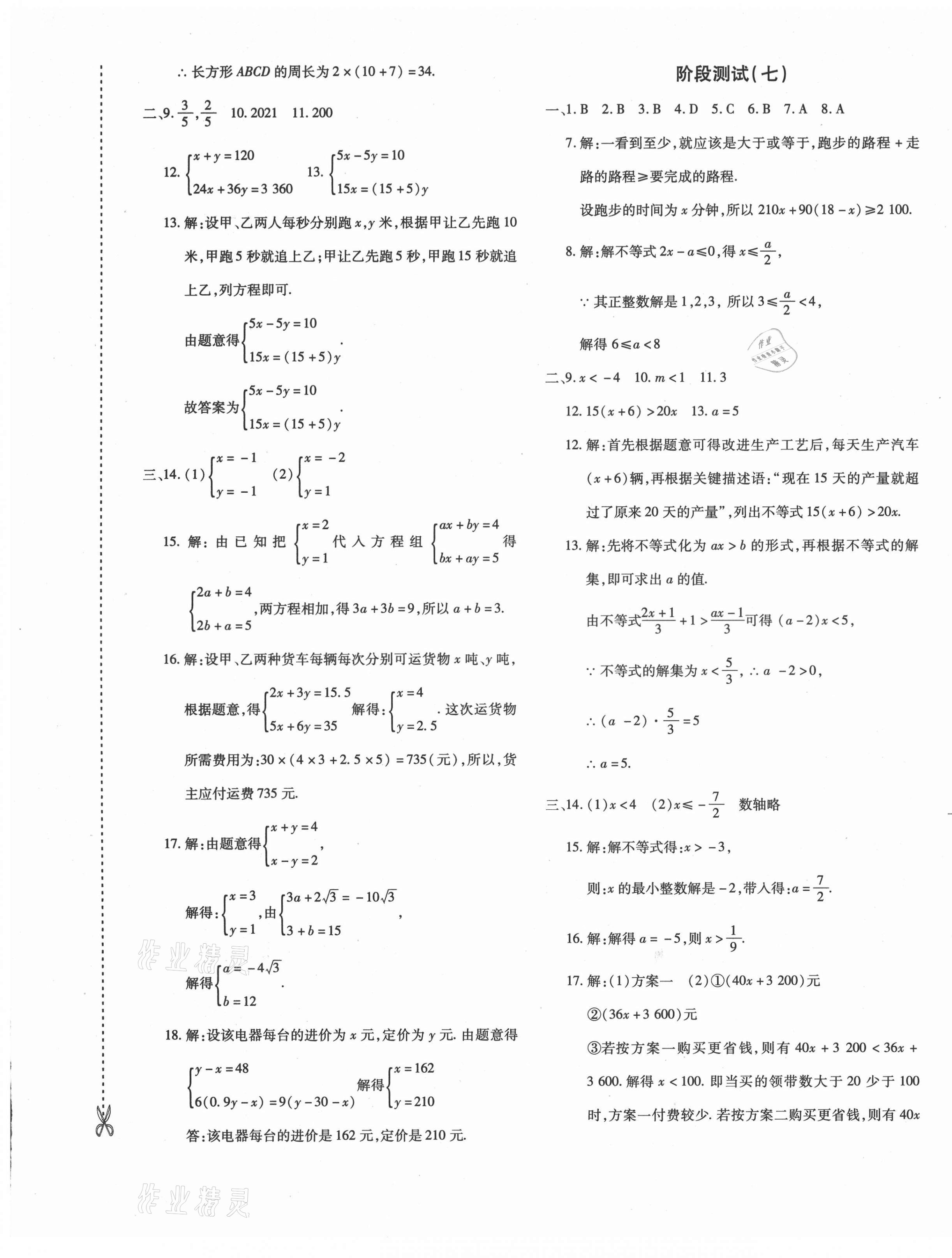 2021年優(yōu)學1+1評價與測試七年級數(shù)學下冊人教版 第5頁