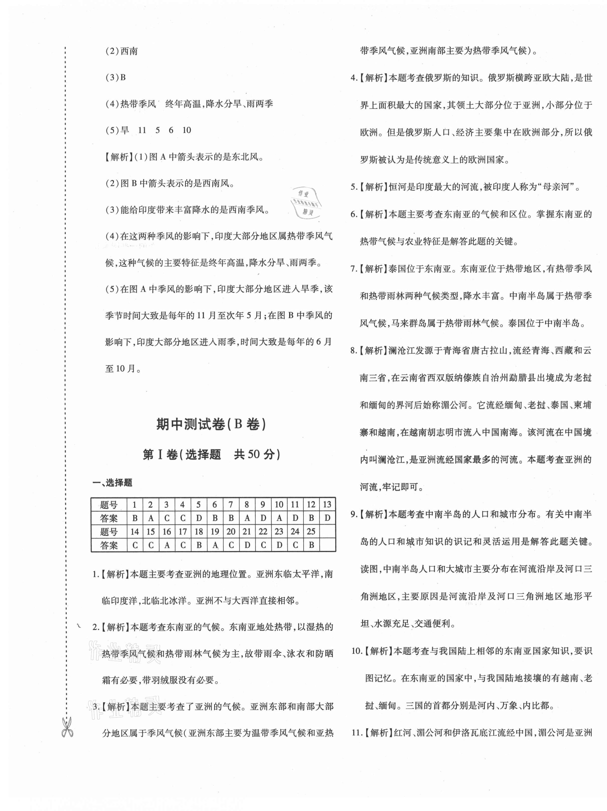 2021年優(yōu)學(xué)1+1評價與測試七年級地理下冊人教版 第5頁