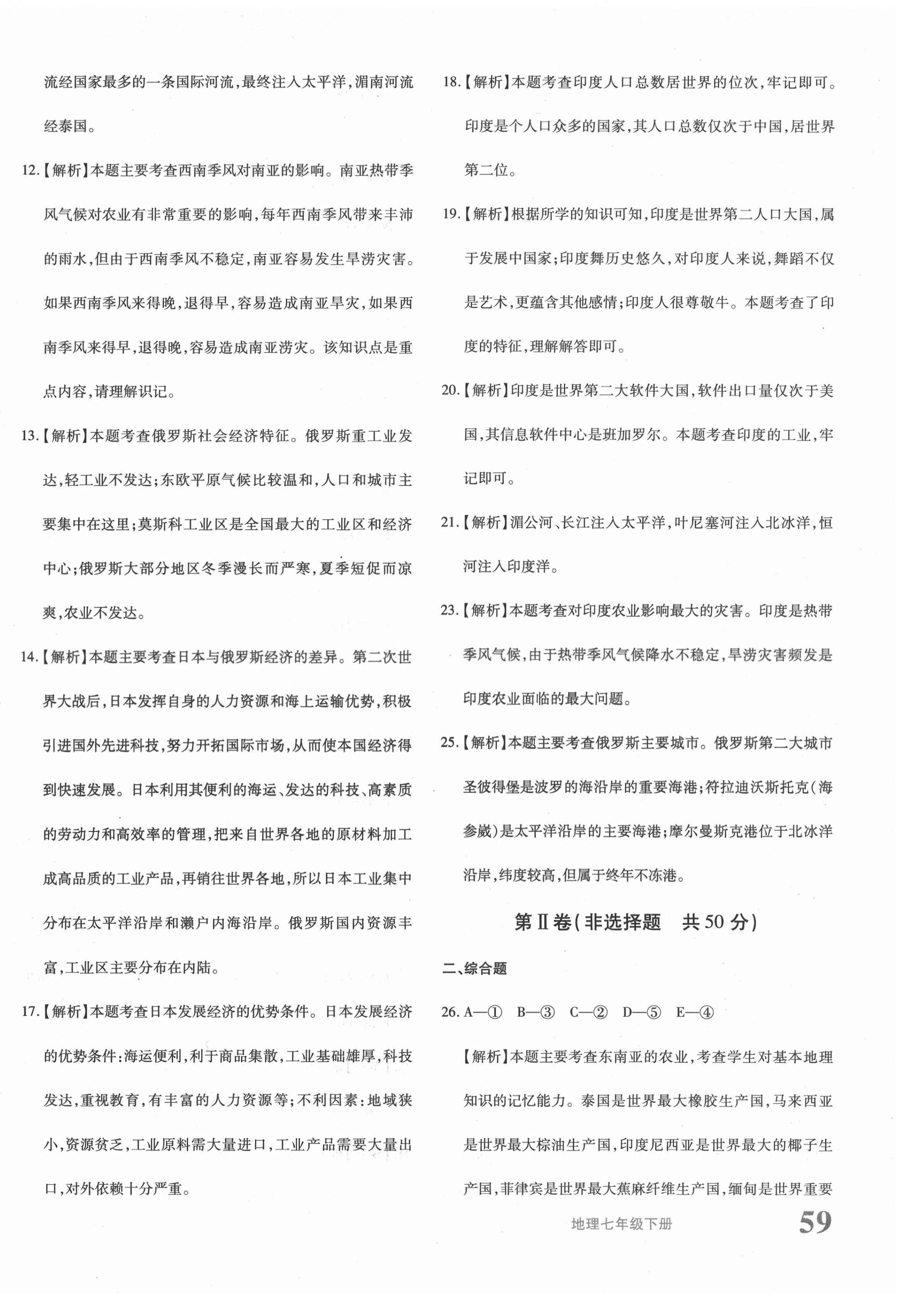 2021年優(yōu)學(xué)1+1評價與測試七年級地理下冊人教版 第6頁