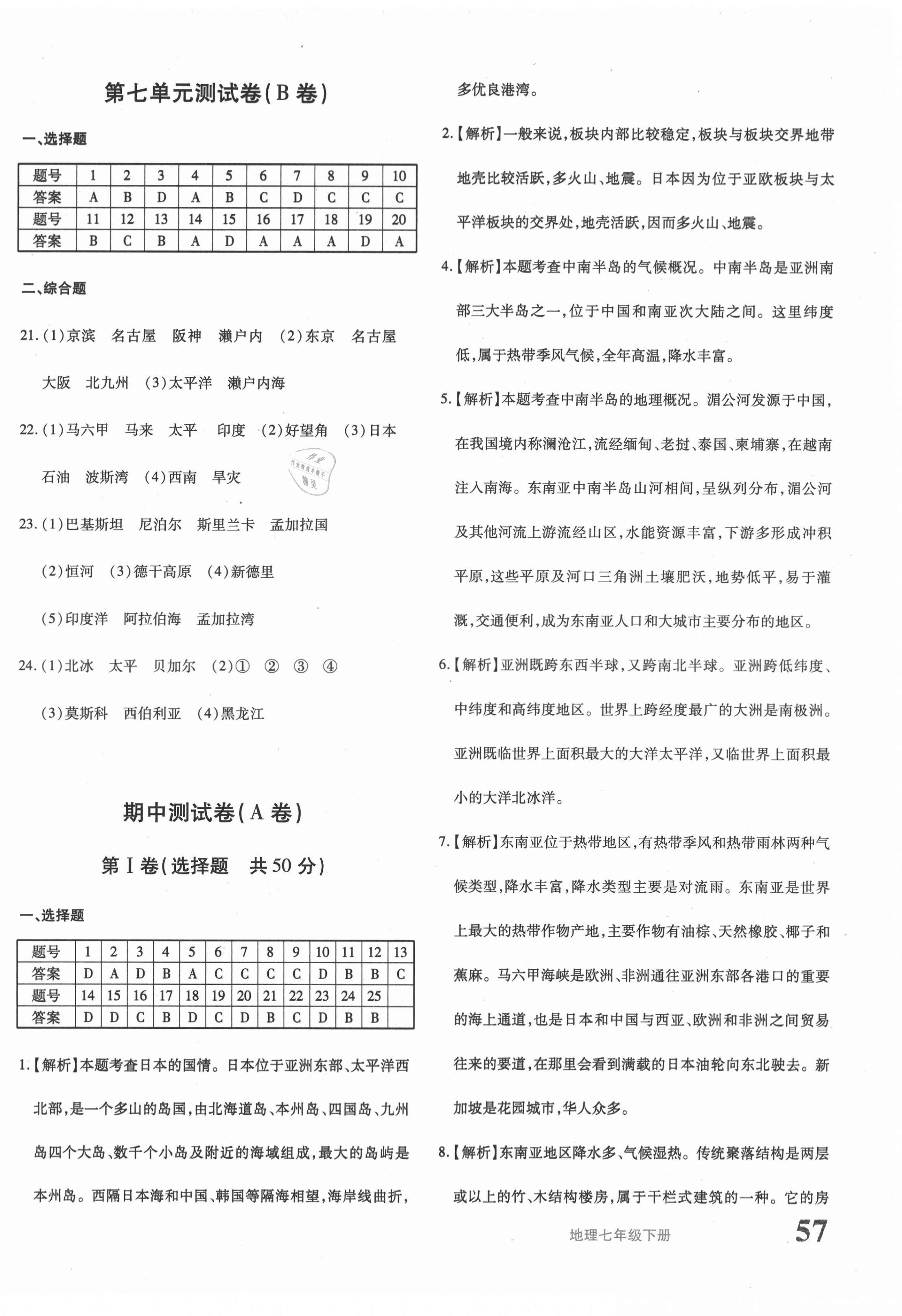 2021年優(yōu)學(xué)1+1評價(jià)與測試七年級地理下冊人教版 第2頁