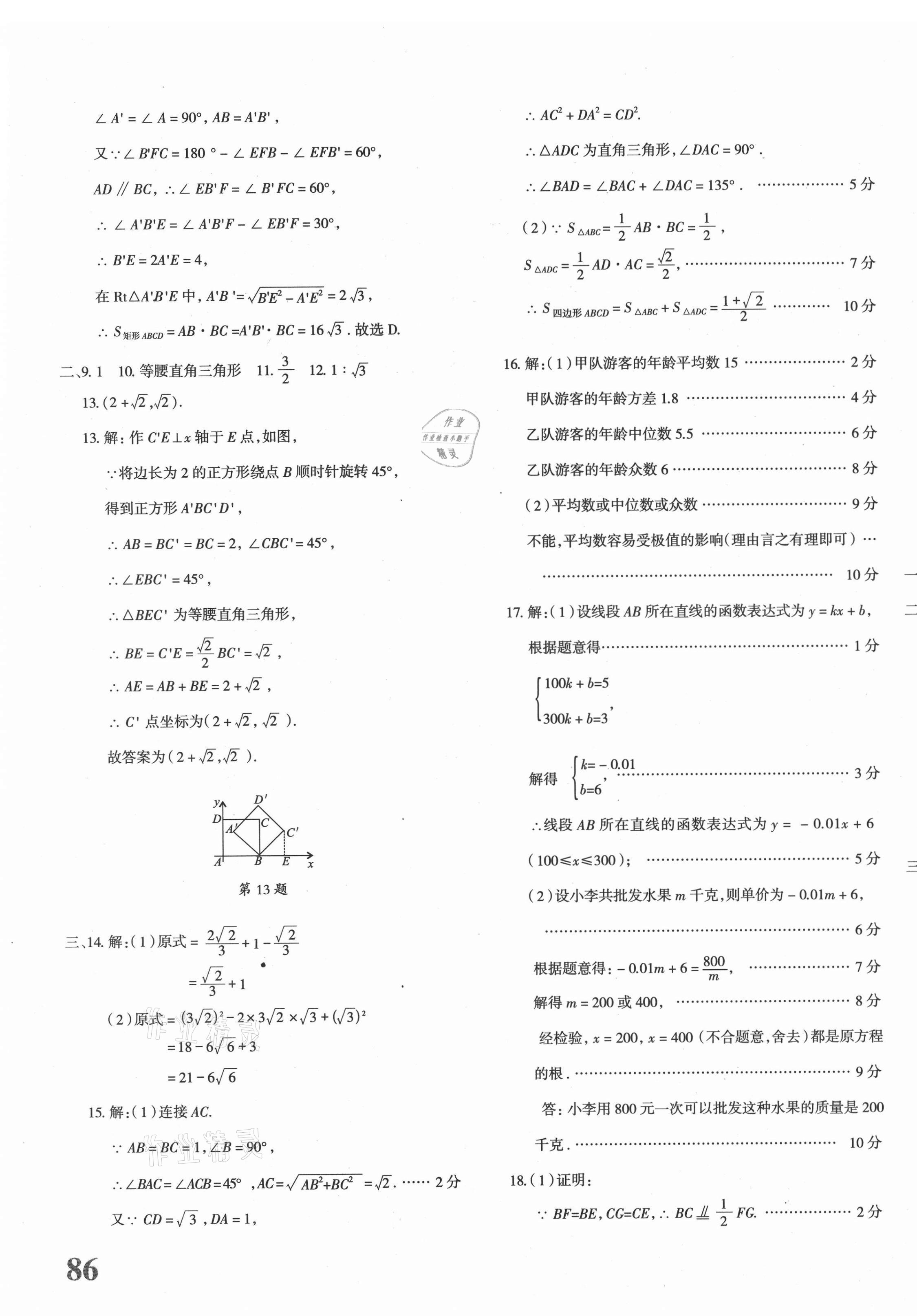 2021年優(yōu)學(xué)1+1評(píng)價(jià)與測(cè)試八年級(jí)數(shù)學(xué)下冊(cè)人教版 第11頁(yè)