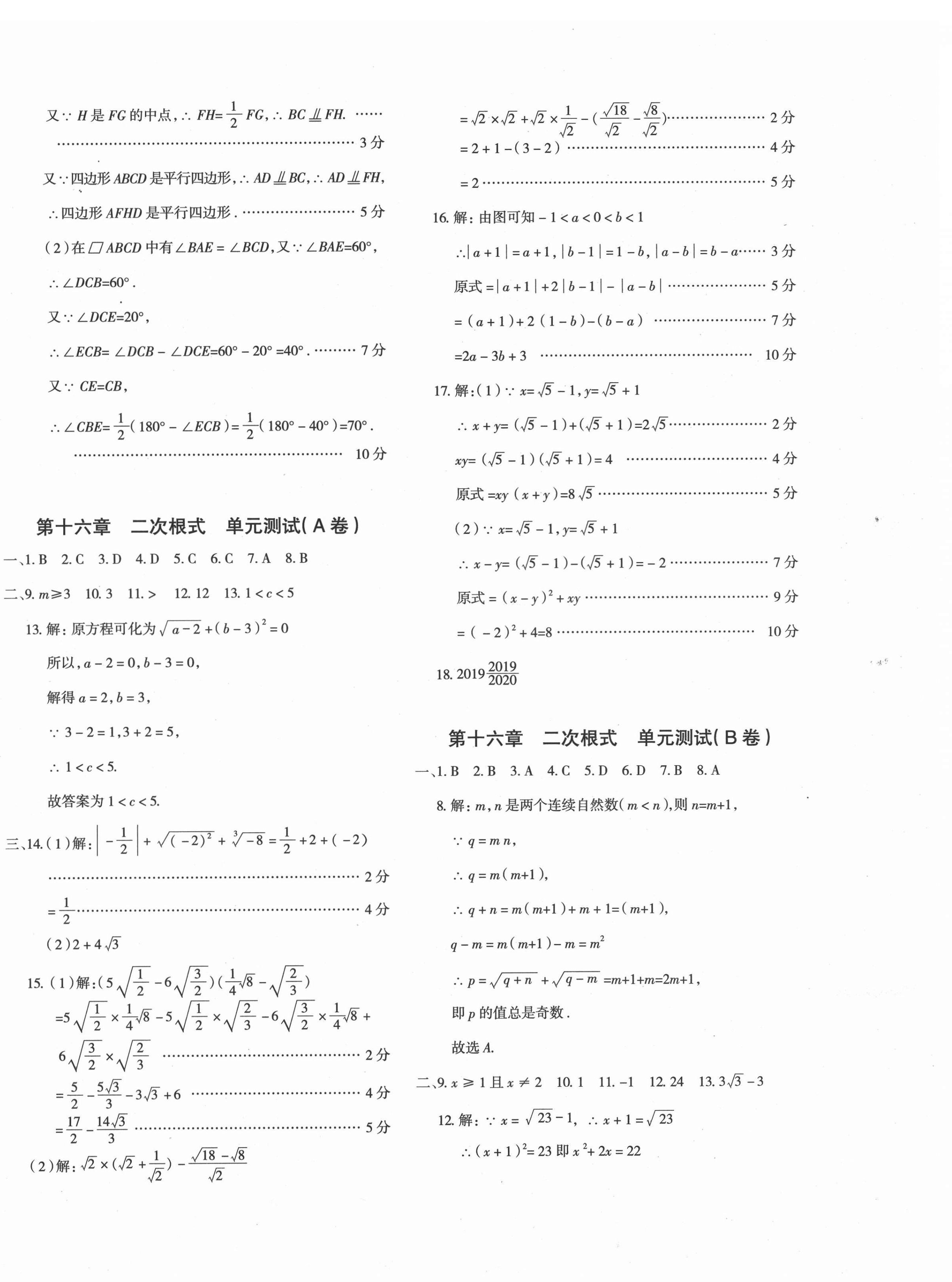 2021年優(yōu)學(xué)1+1評(píng)價(jià)與測(cè)試八年級(jí)數(shù)學(xué)下冊(cè)人教版 第12頁