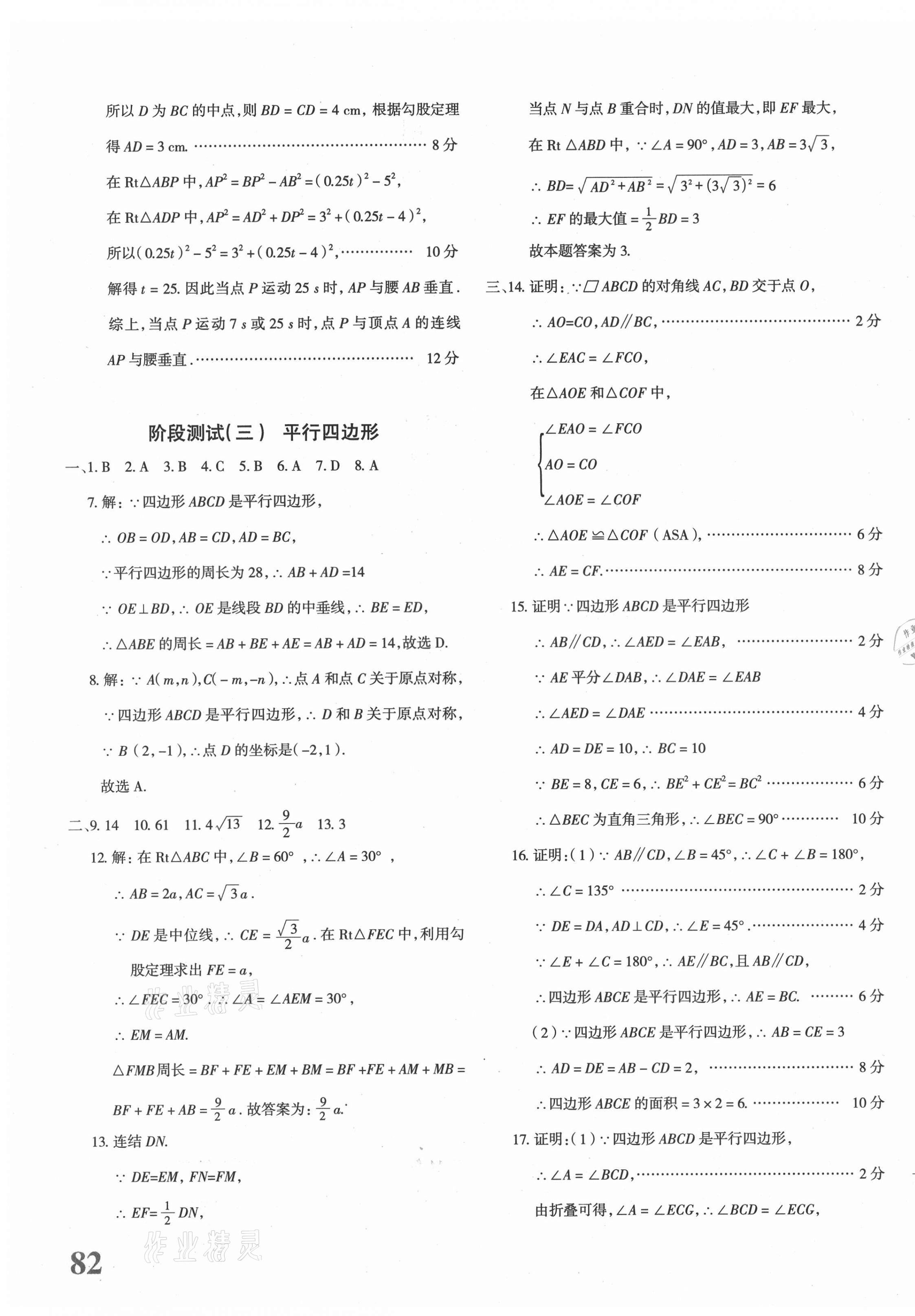 2021年優(yōu)學(xué)1+1評價與測試八年級數(shù)學(xué)下冊人教版 第3頁