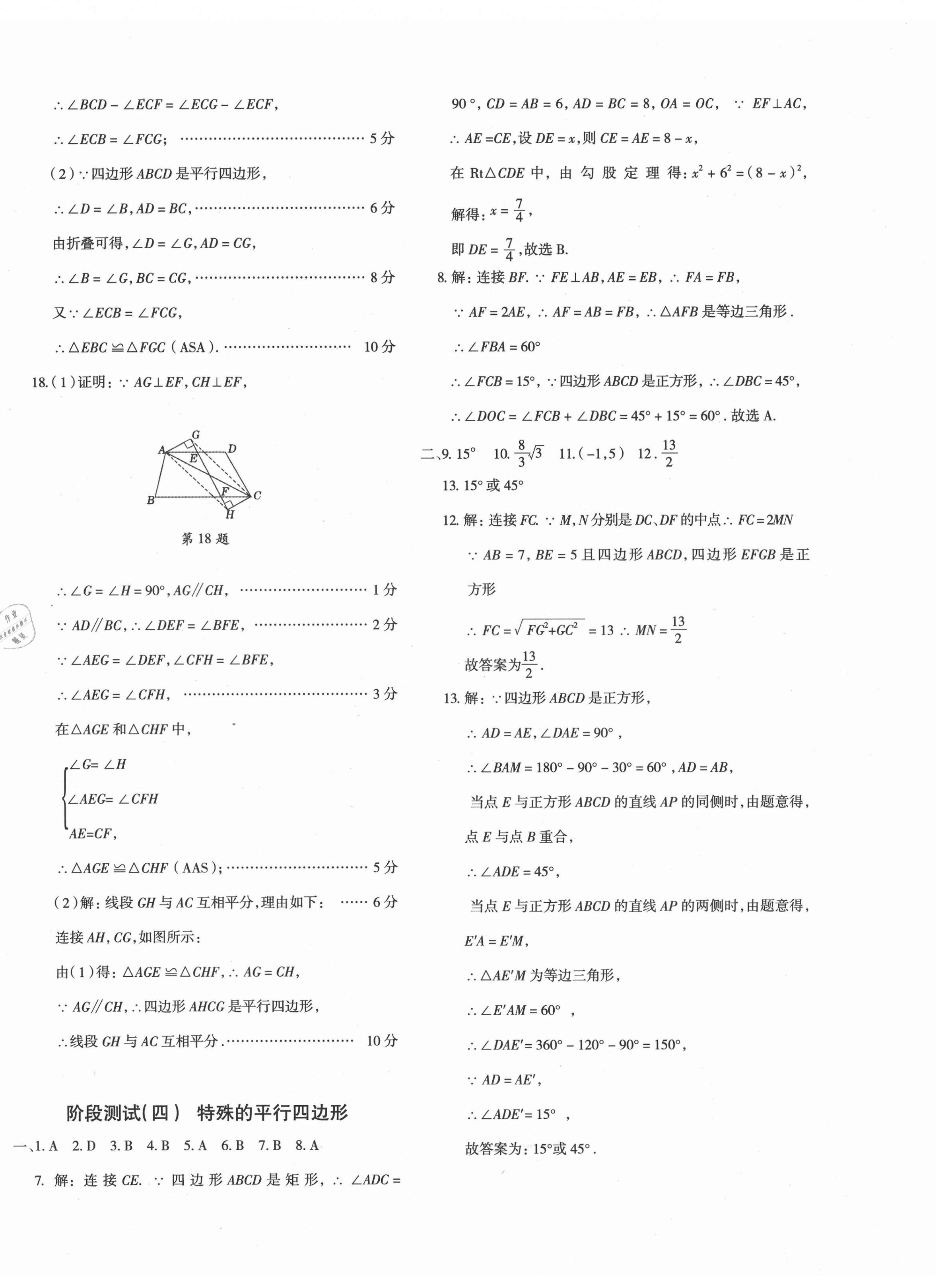 2021年優(yōu)學(xué)1+1評價與測試八年級數(shù)學(xué)下冊人教版 第4頁