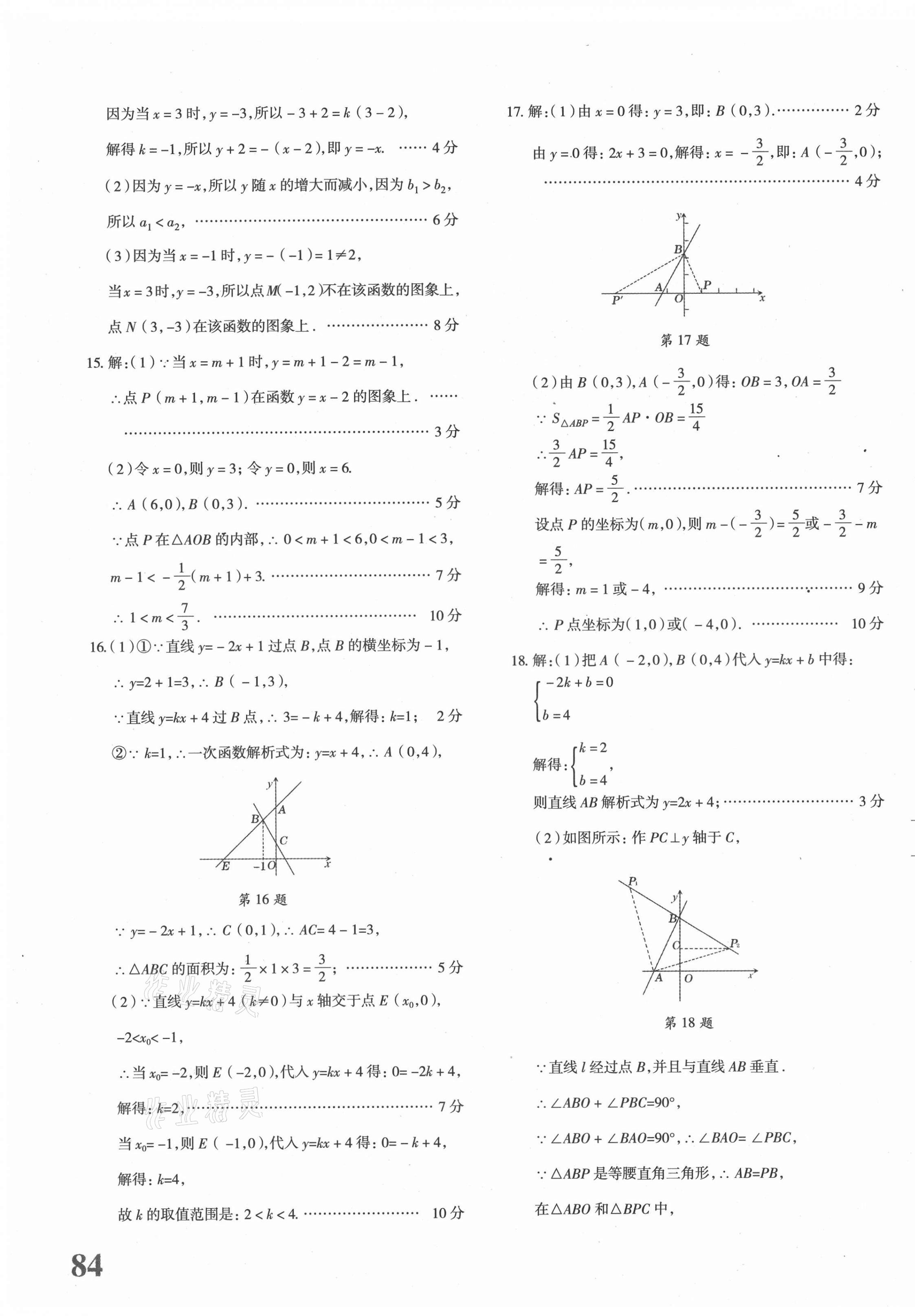 2021年優(yōu)學1+1評價與測試八年級數(shù)學下冊人教版 第7頁