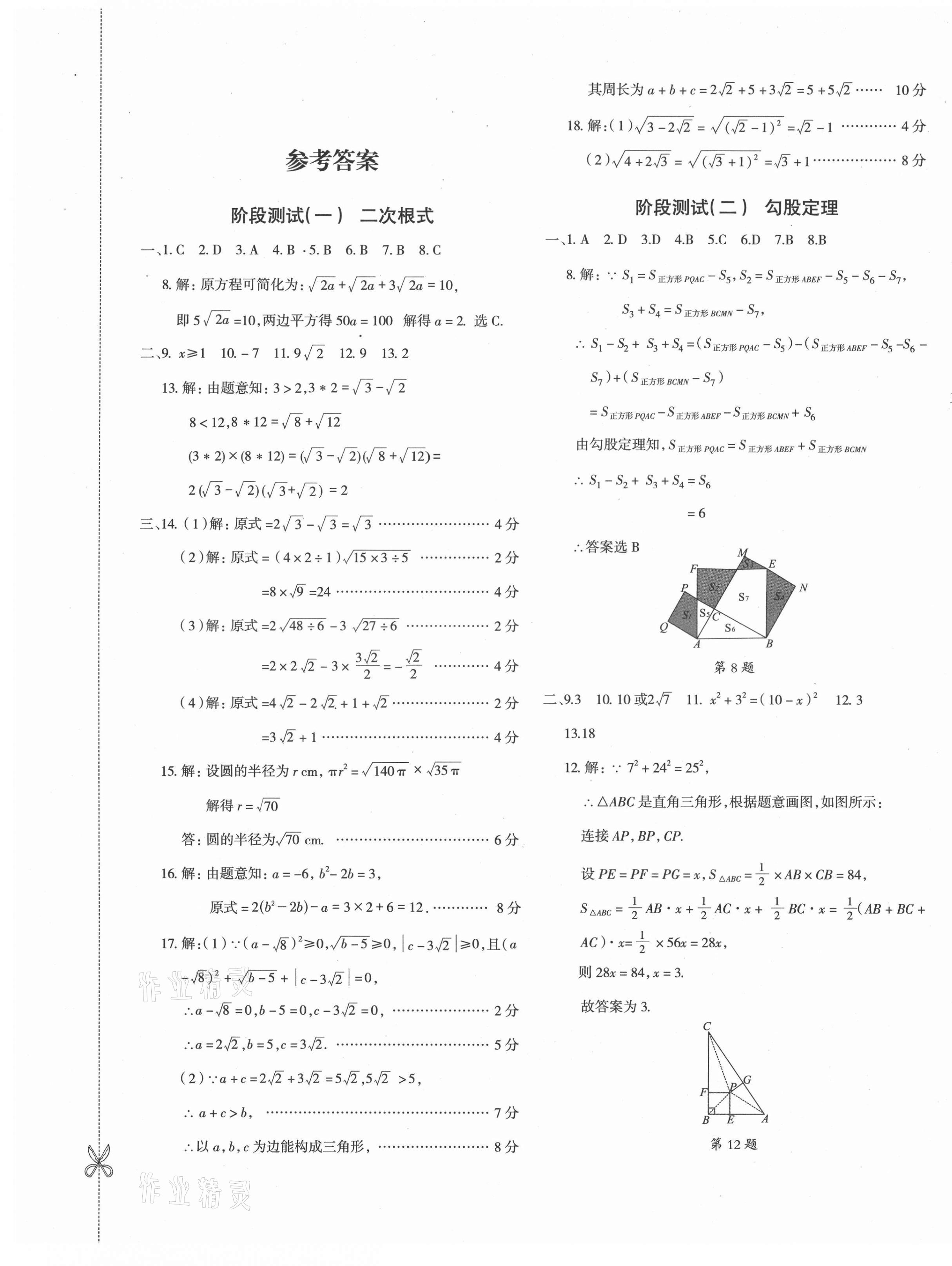 2021年優(yōu)學(xué)1+1評價與測試八年級數(shù)學(xué)下冊人教版 第1頁