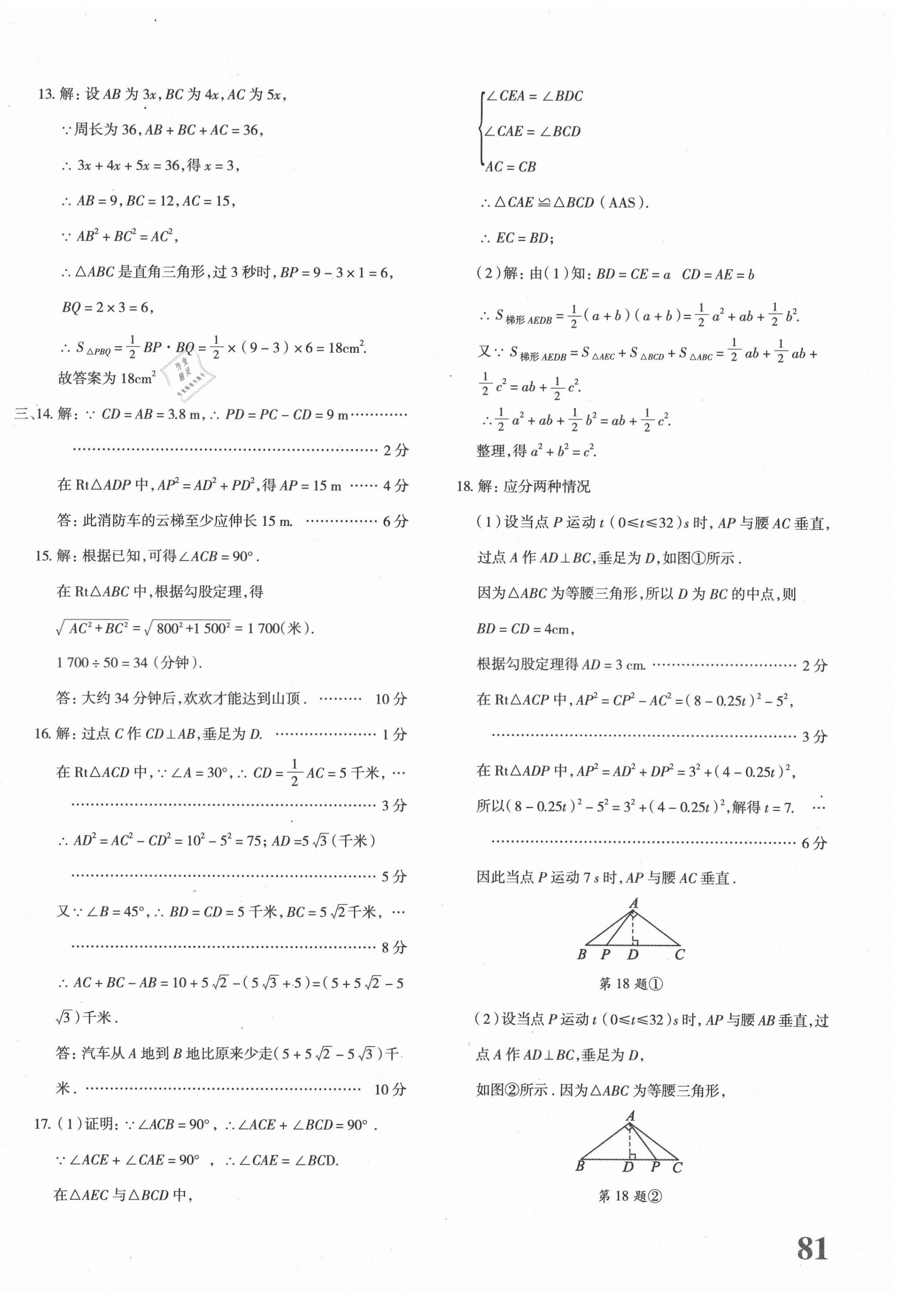 2021年優(yōu)學1+1評價與測試八年級數學下冊人教版 第2頁